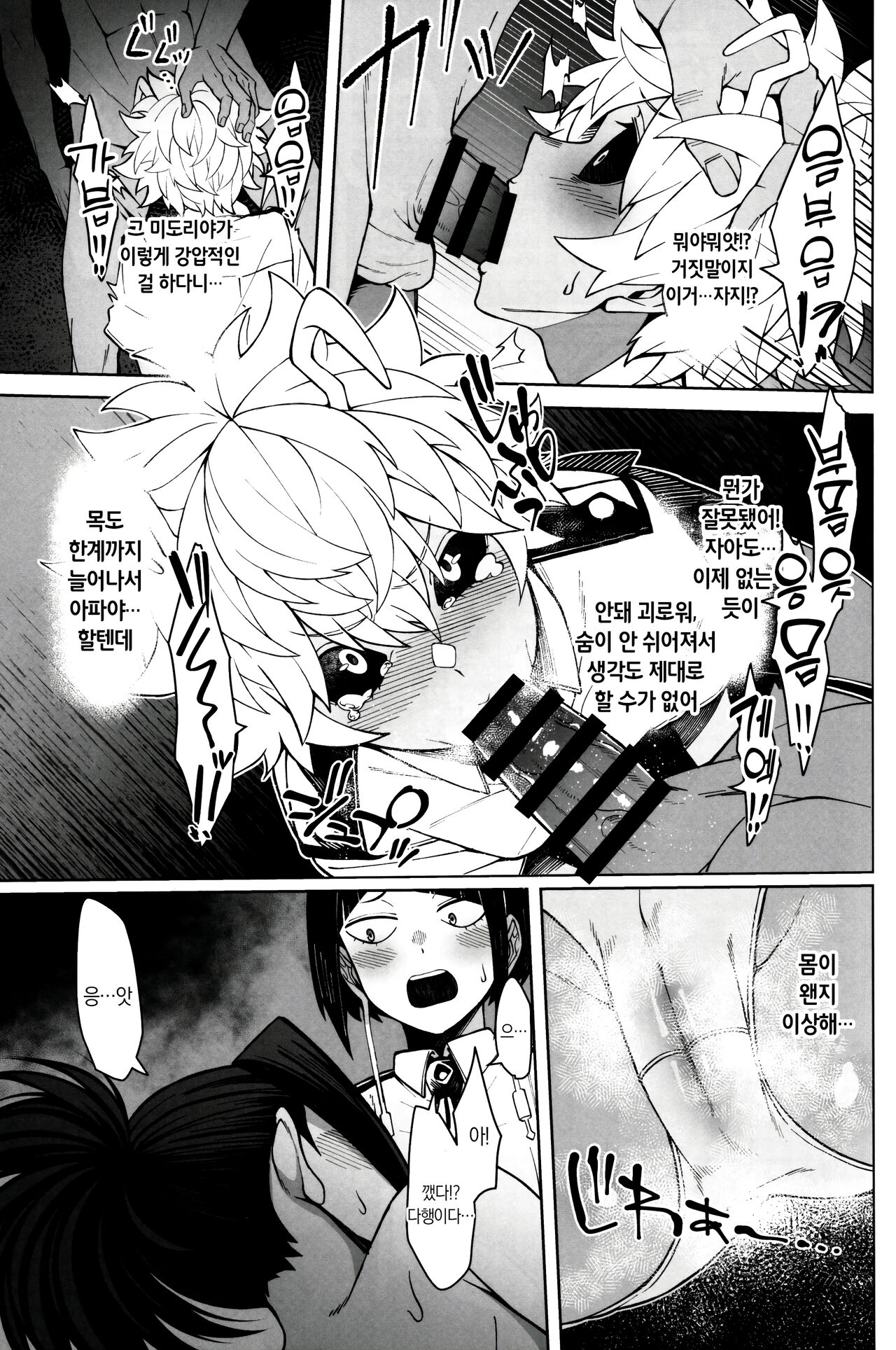 Oki o Tashika ni | 정신을 차려봐 page 10 full