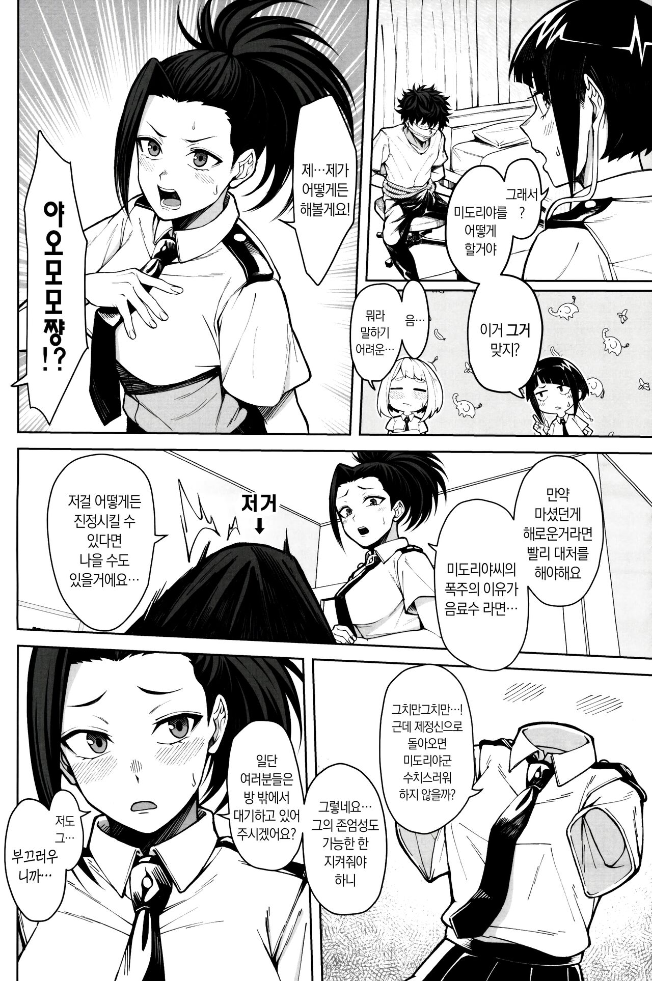 Oki o Tashika ni | 정신을 차려봐 page 5 full