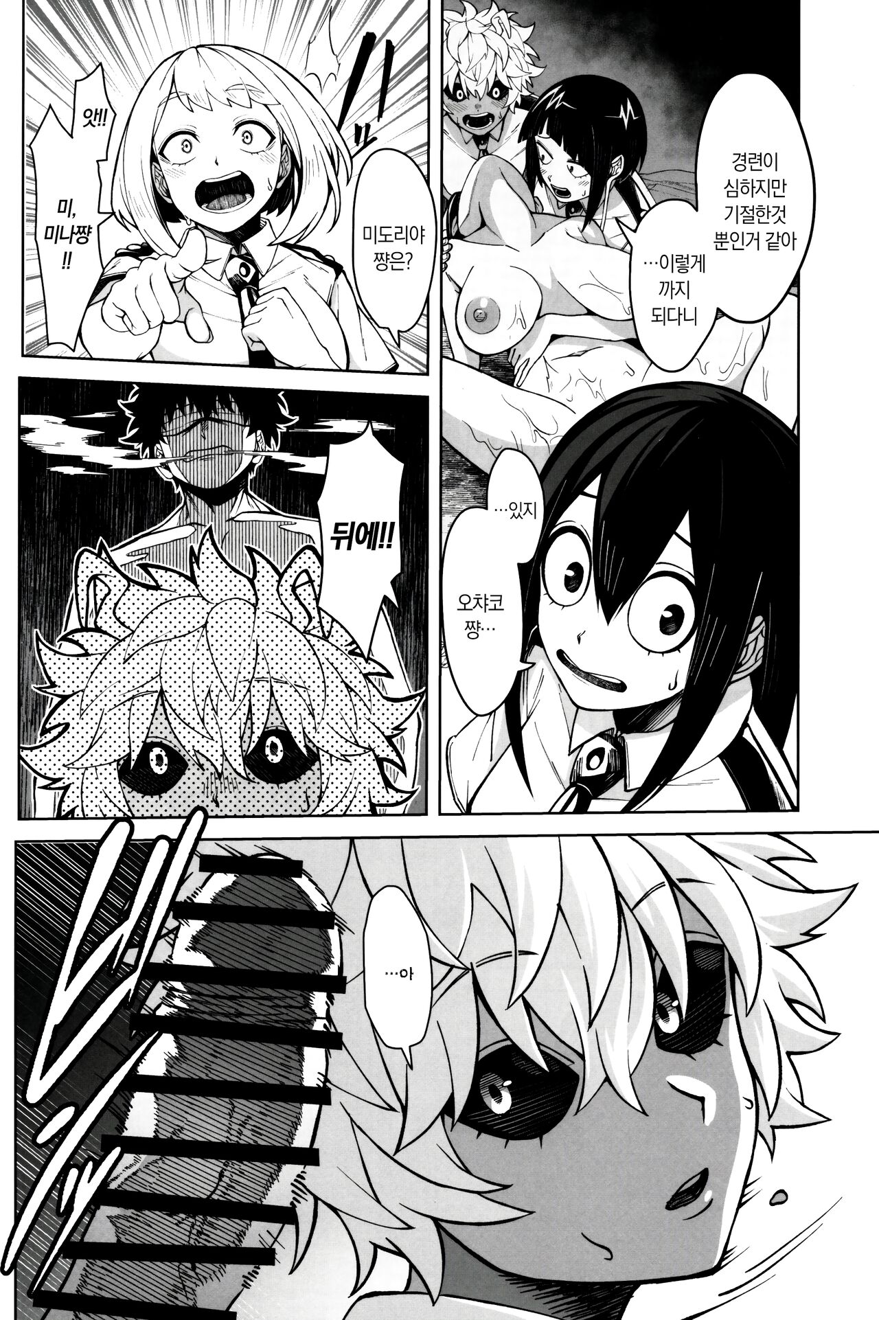 Oki o Tashika ni | 정신을 차려봐 page 9 full