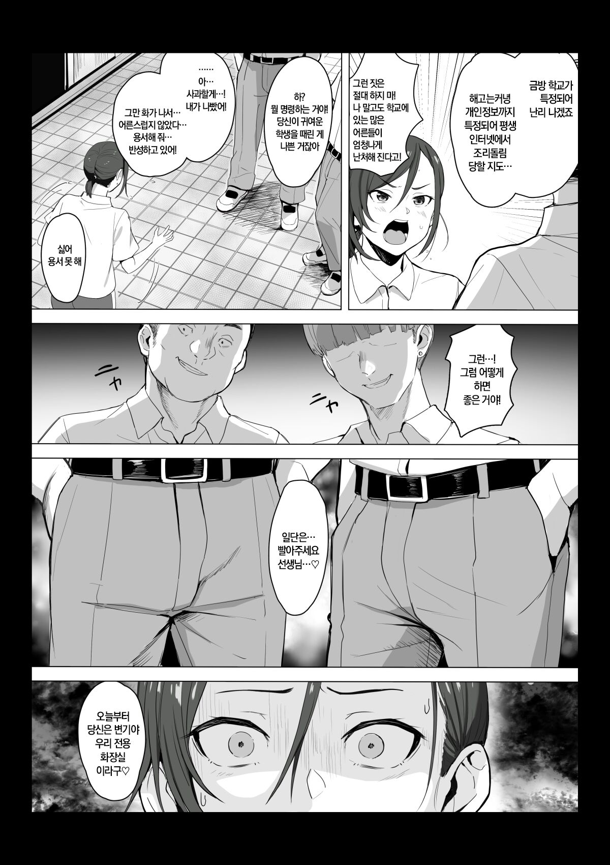 Sensei wa Toile ja Arimasen! | 선생님은 화장실이 아니에요! page 10 full