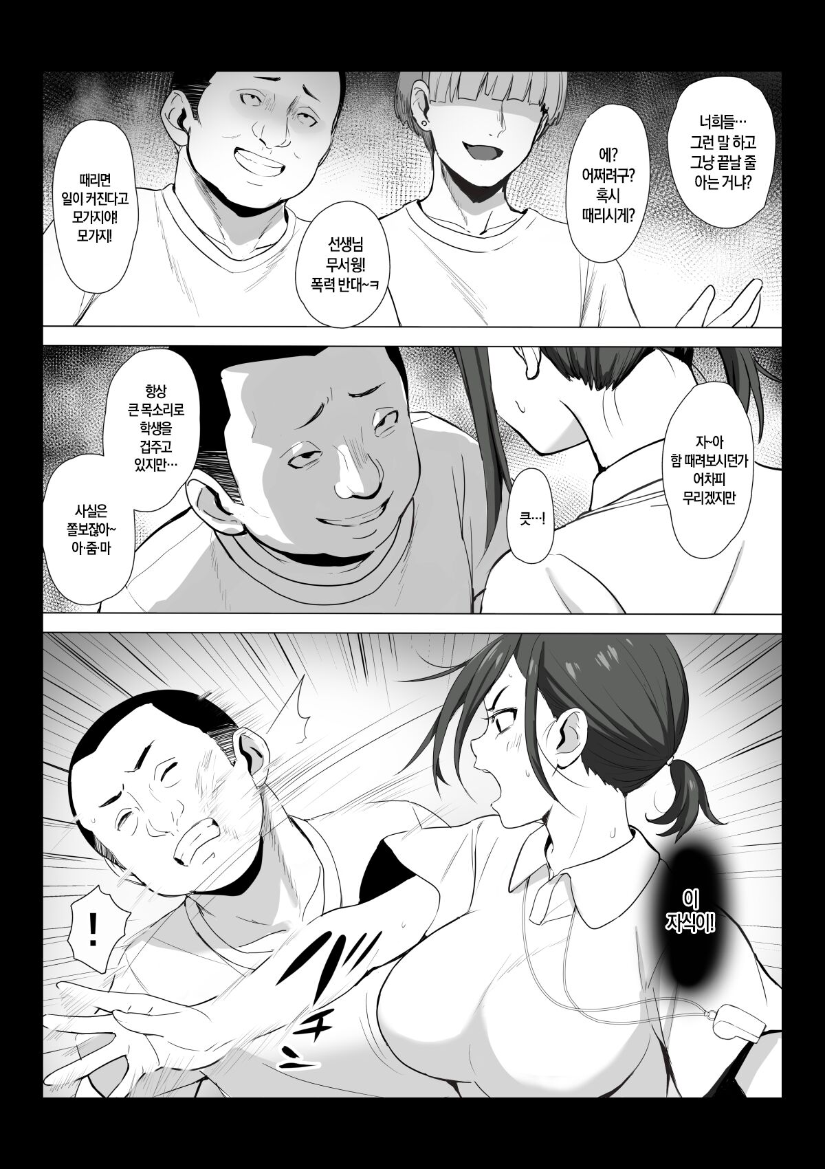 Sensei wa Toile ja Arimasen! | 선생님은 화장실이 아니에요! page 6 full