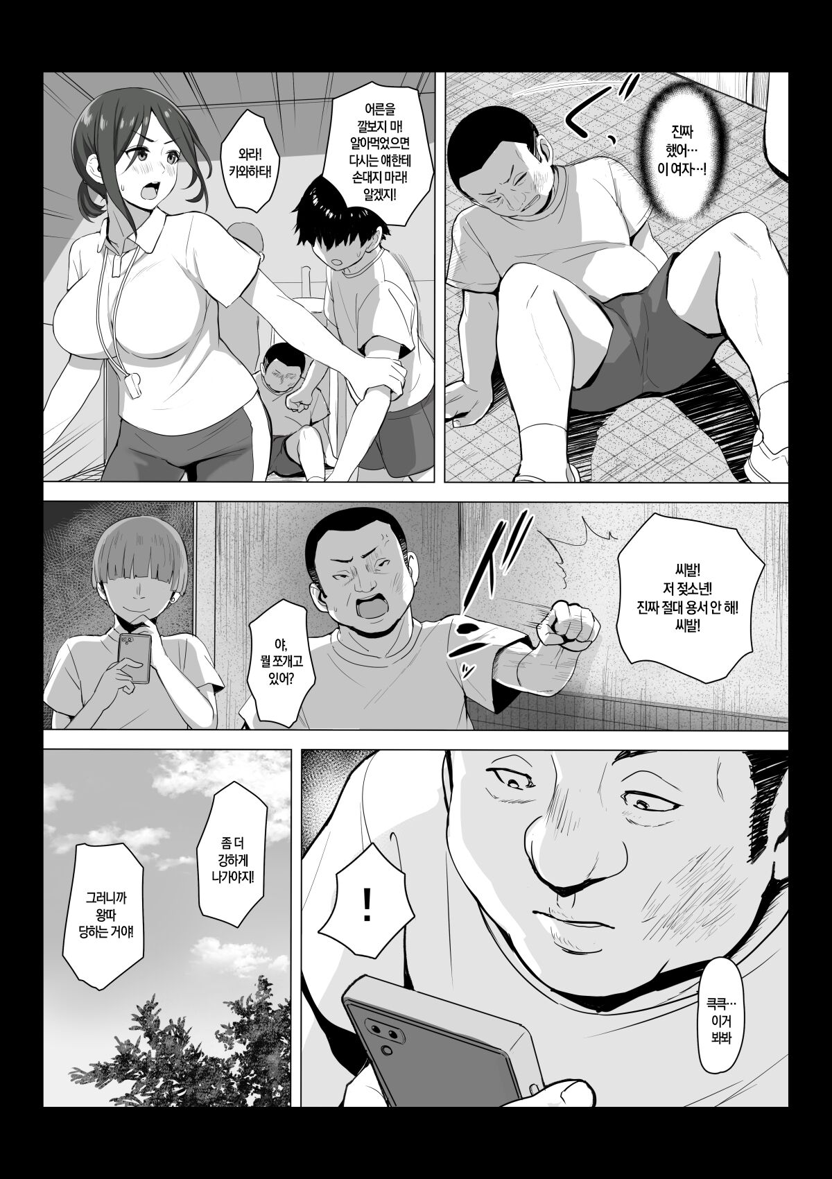 Sensei wa Toile ja Arimasen! | 선생님은 화장실이 아니에요! page 7 full
