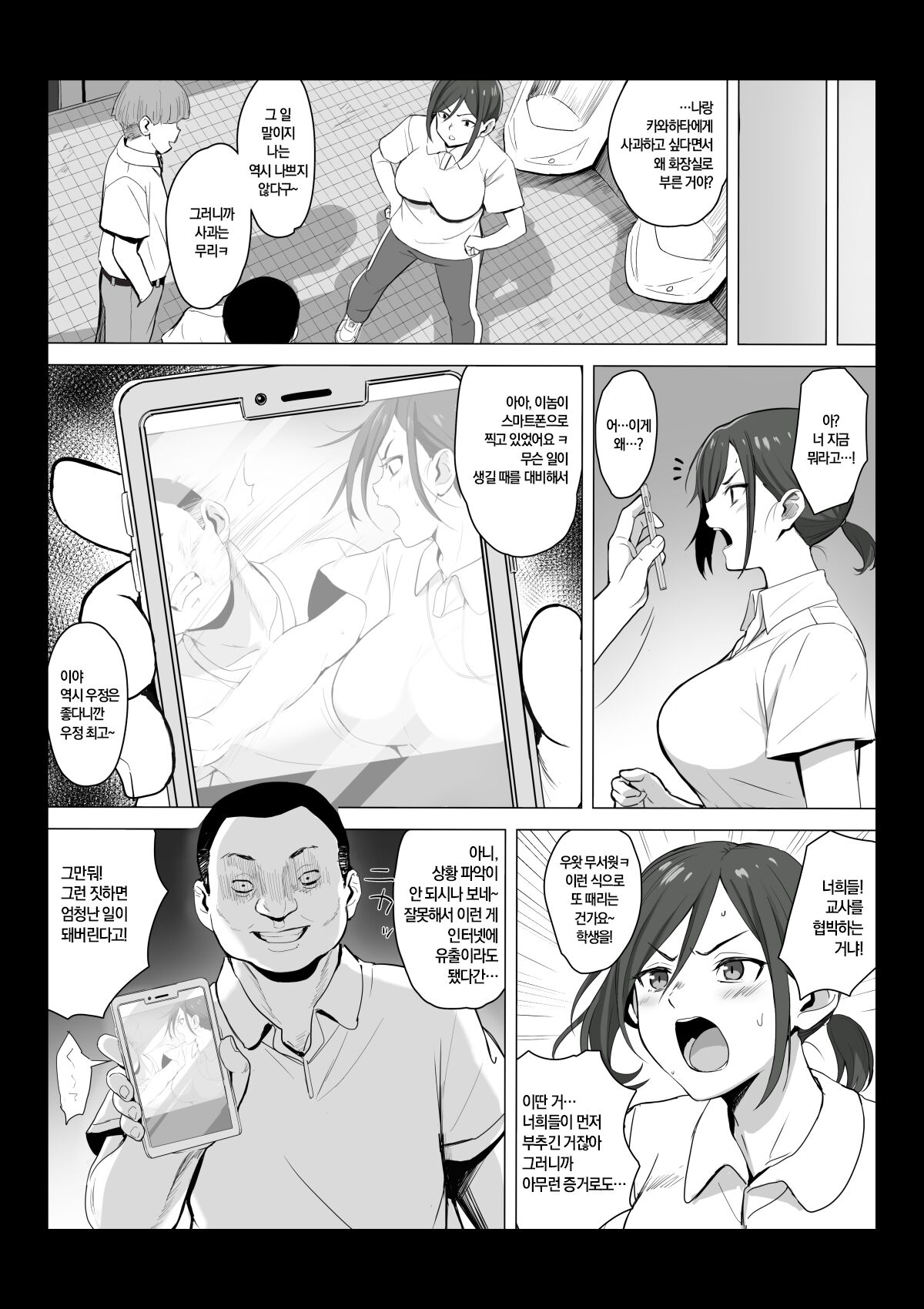 Sensei wa Toile ja Arimasen! | 선생님은 화장실이 아니에요! page 9 full
