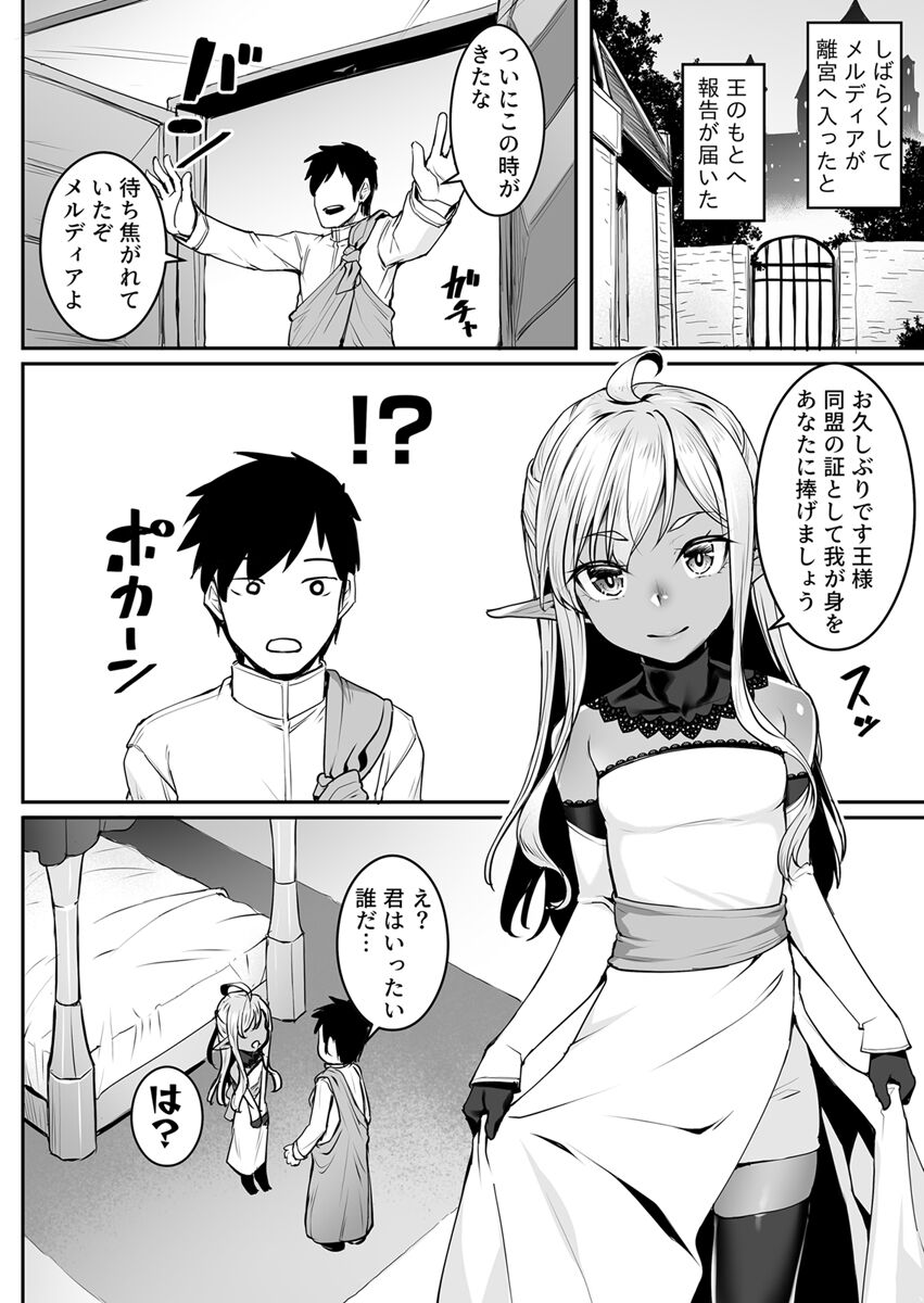 Ecchi na Elf to no Kurashikata Vol. 7 ~Dark Elf no Himegimi to Ichakorakkusu~ page 6 full