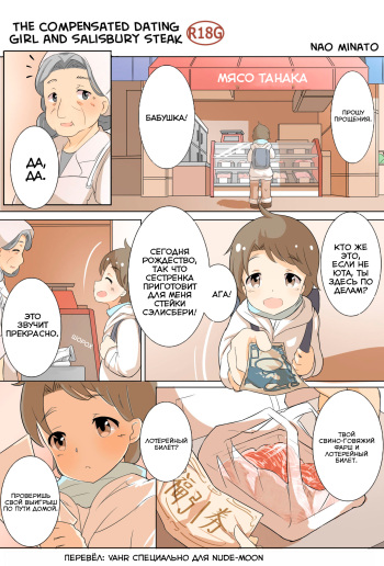 The Compensated Dating Girl and Salisbury Steak  =vahr= cover