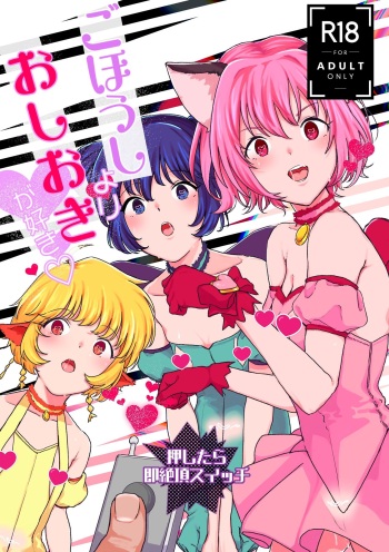 Gohoushi Yori Oshioki ga Suki cover