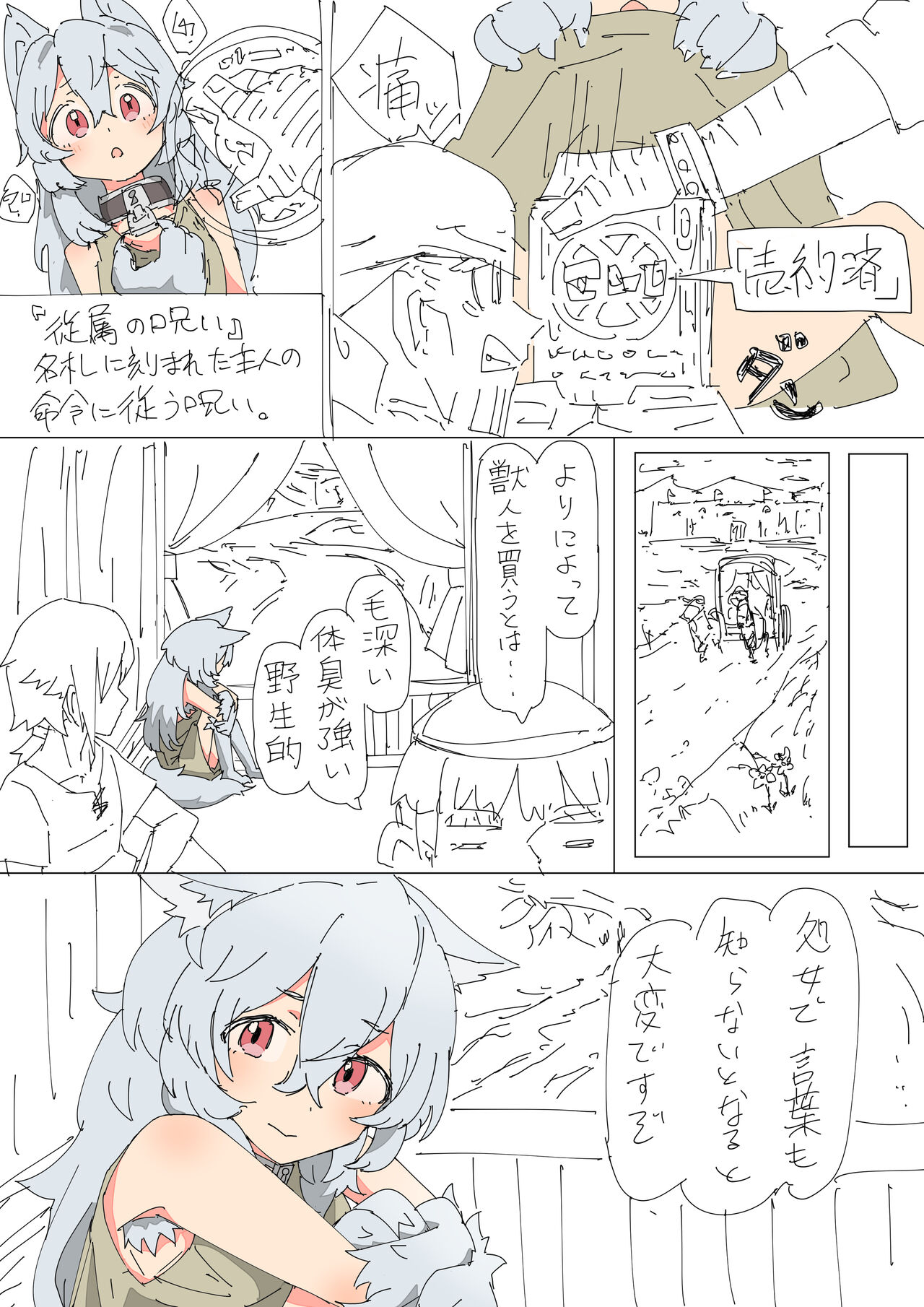 Kemonomimi Musume o Katta Hanashi page 2 full