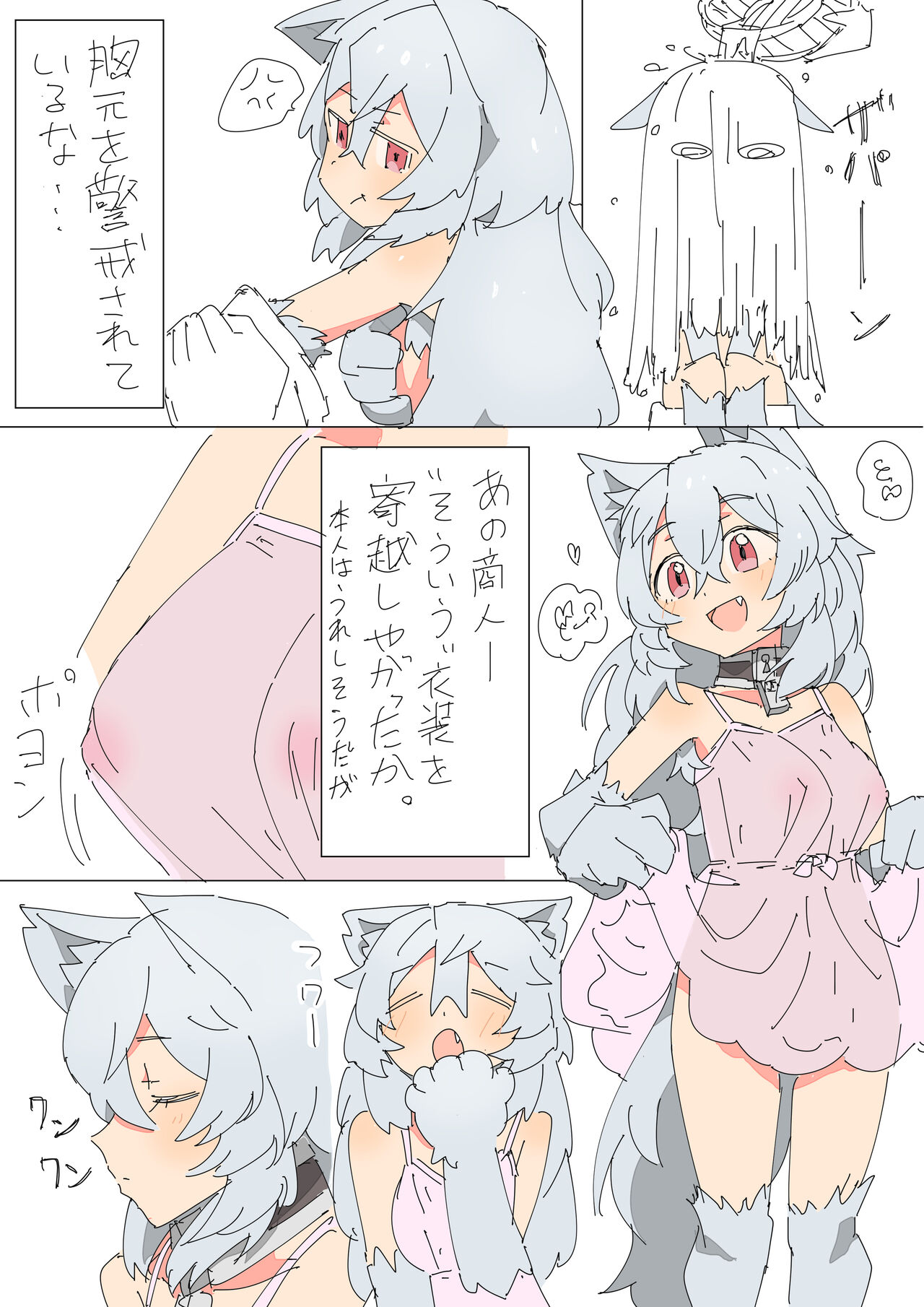 Kemonomimi Musume o Katta Hanashi page 6 full