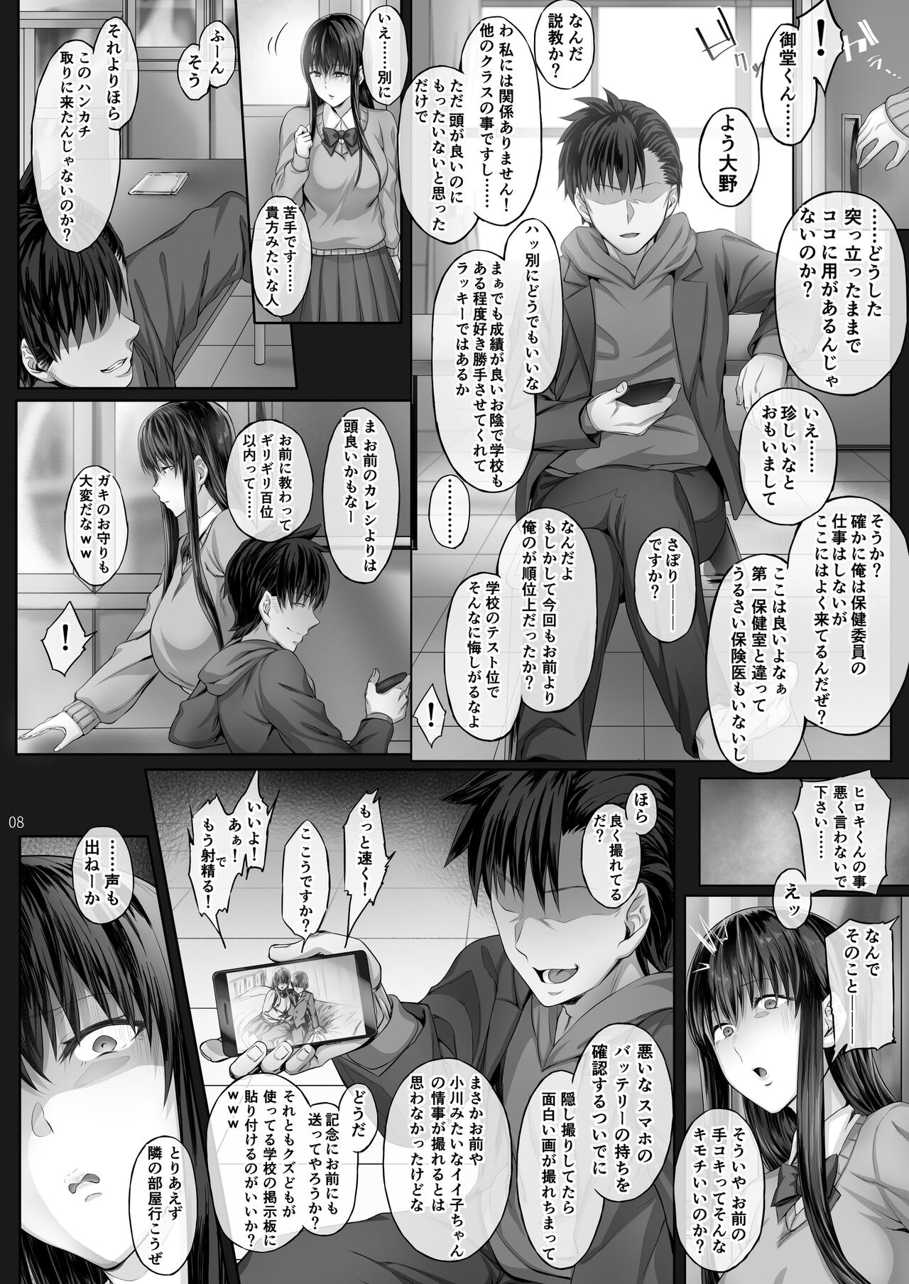 Kanojo ga Boku no Shiranai Tokoro de page 7 full