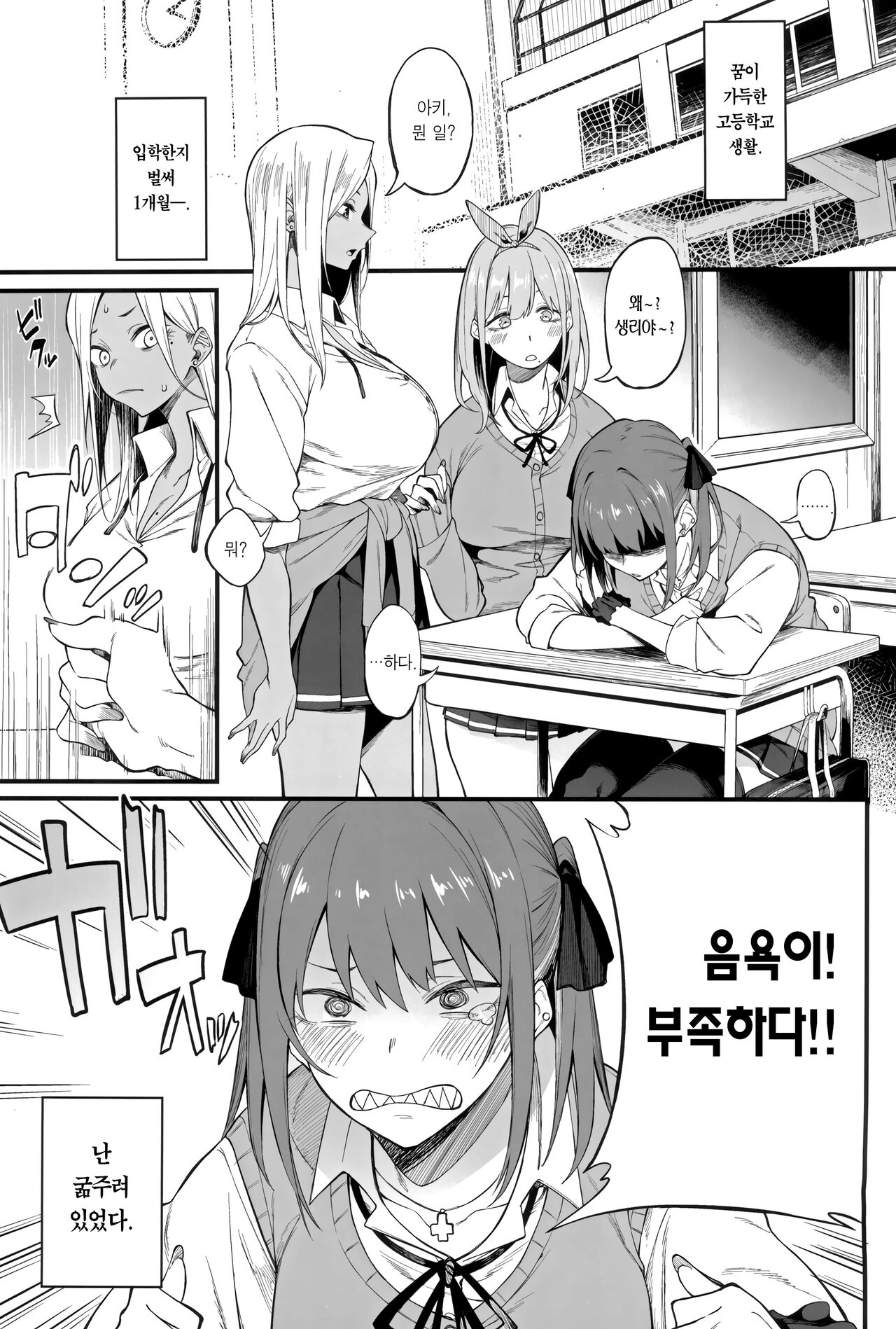 Onna, 3-nin. | 여자 3명 page 3 full