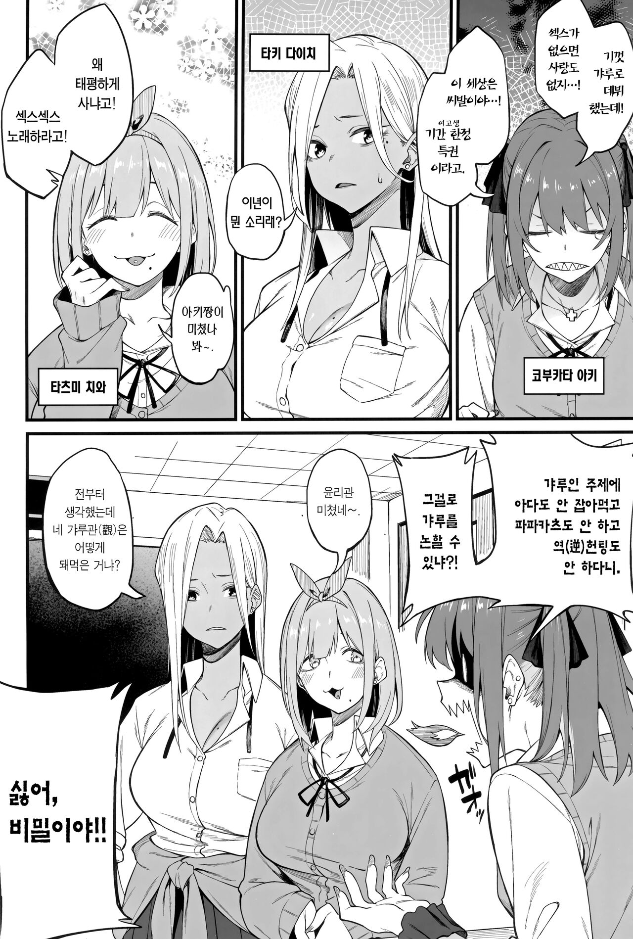Onna, 3-nin. | 여자 3명 page 4 full