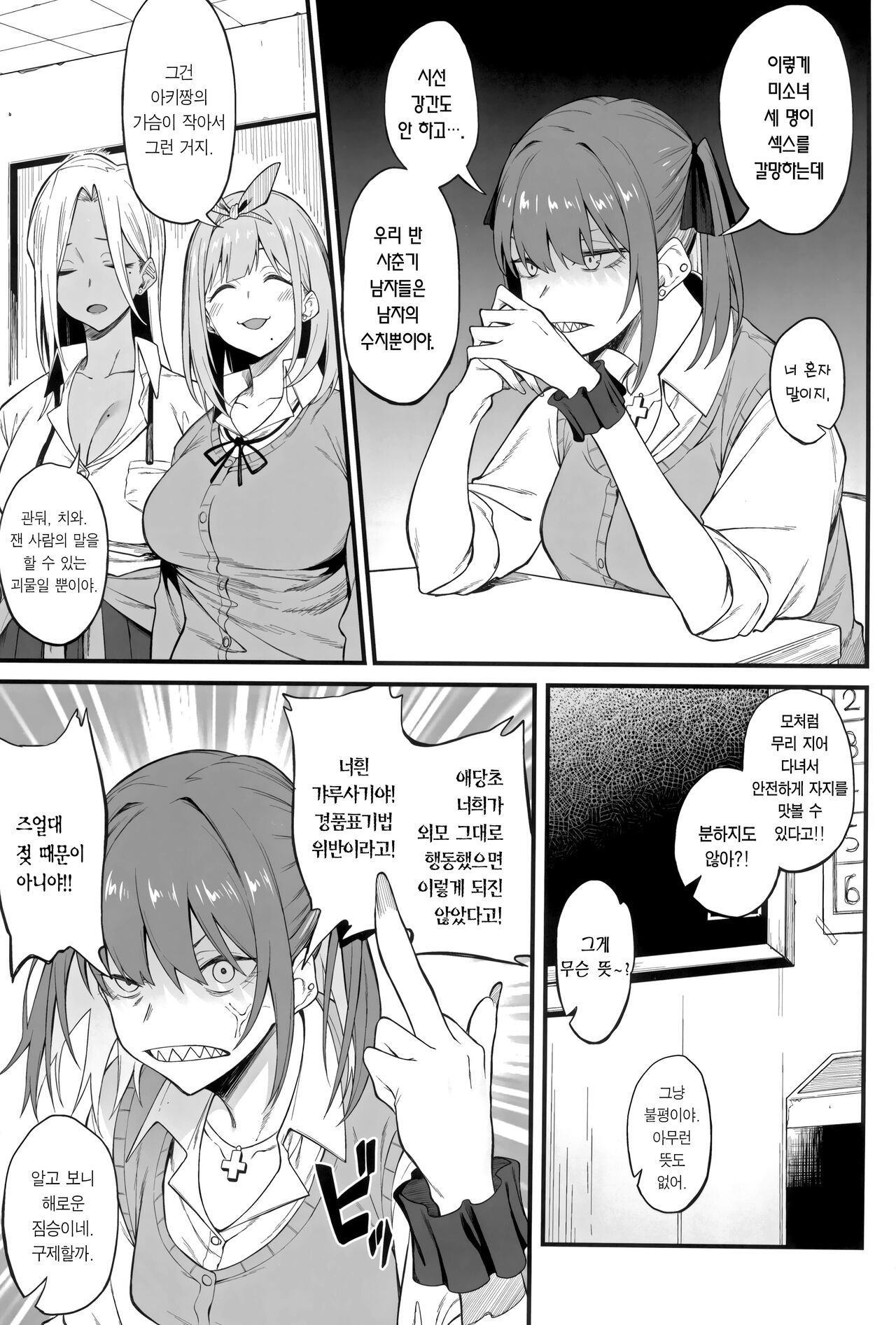 Onna, 3-nin. | 여자 3명 page 5 full