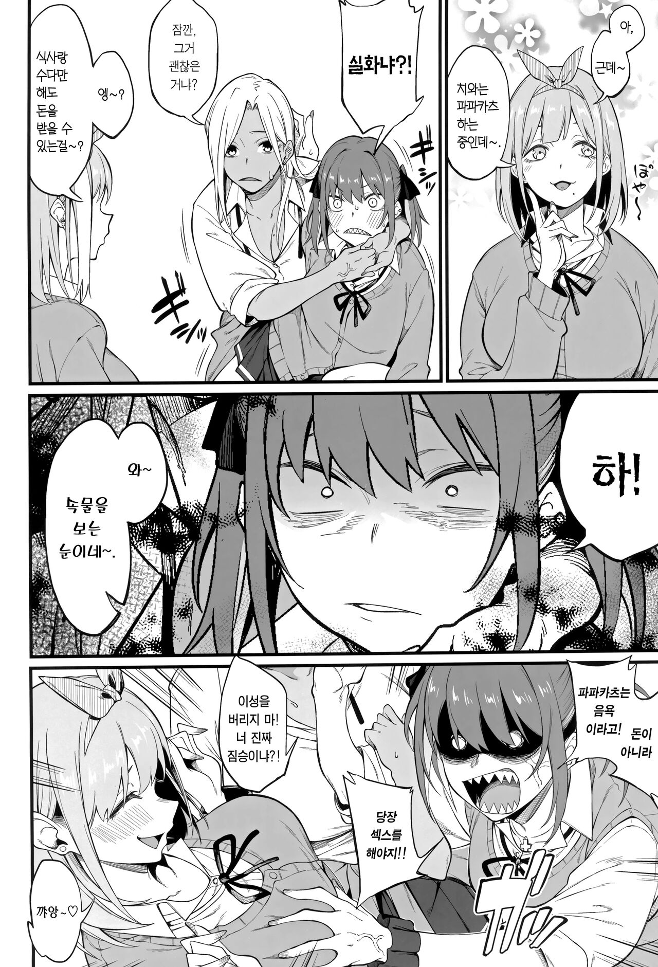 Onna, 3-nin. | 여자 3명 page 6 full