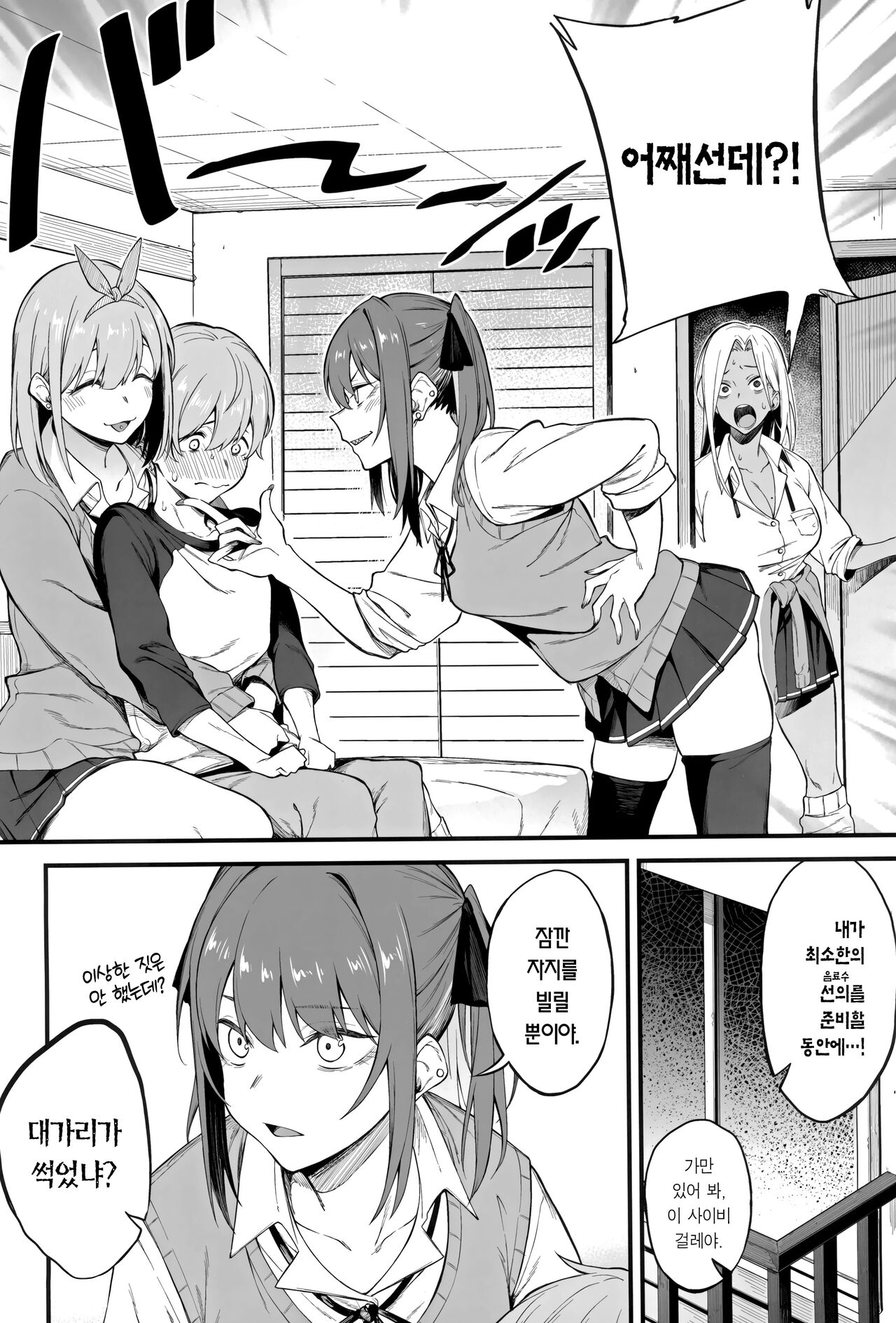 Onna, 3-nin. | 여자 3명 page 8 full