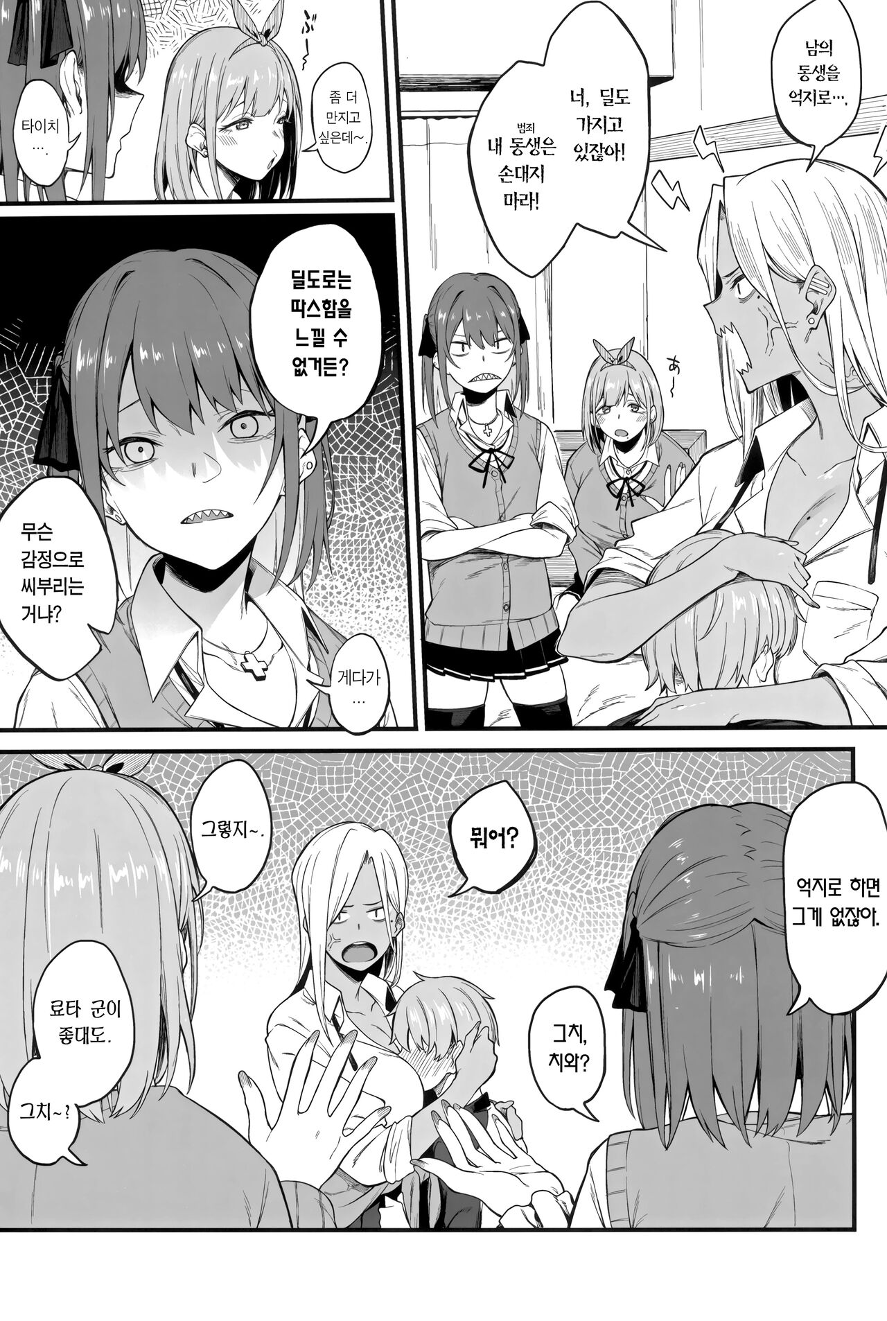 Onna, 3-nin. | 여자 3명 page 9 full