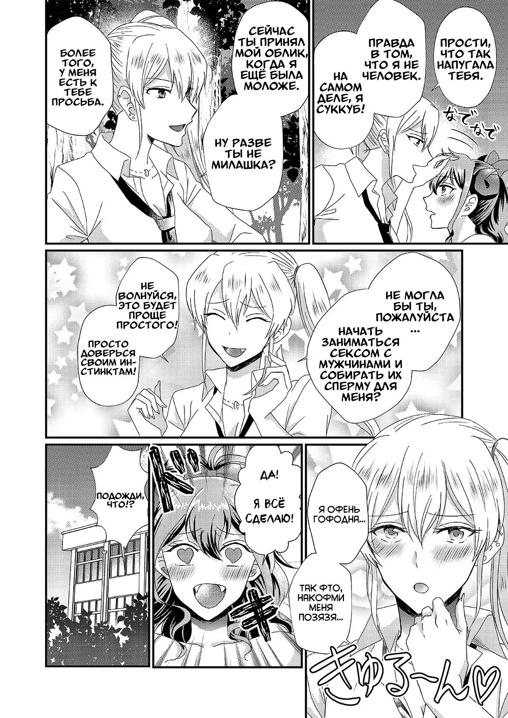 Otokogirai no Succubus-san | Суккуб, который ненавидит мужчин 1 page 10 full
