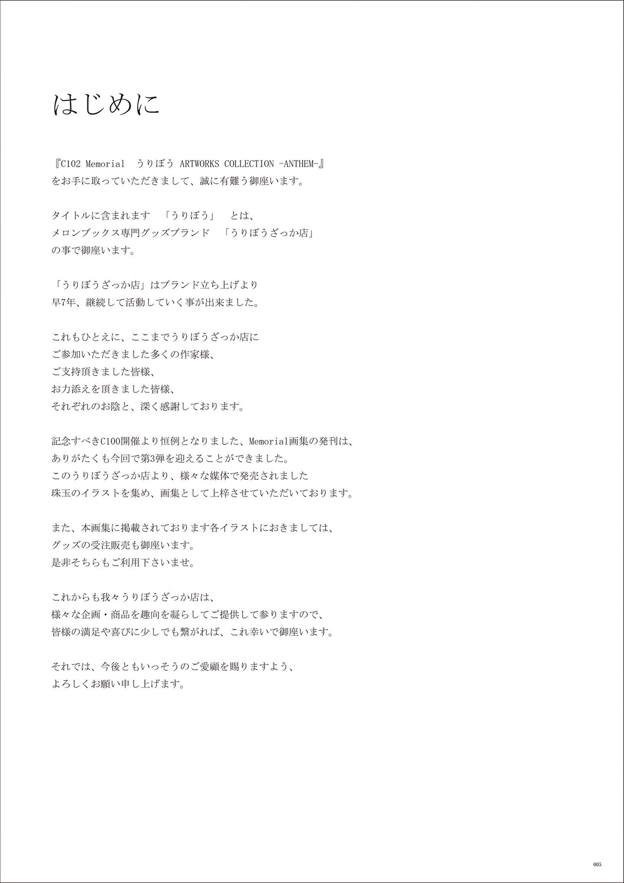 うりぼうARTWORKS COLLECTION -ANTHEM- page 3 full