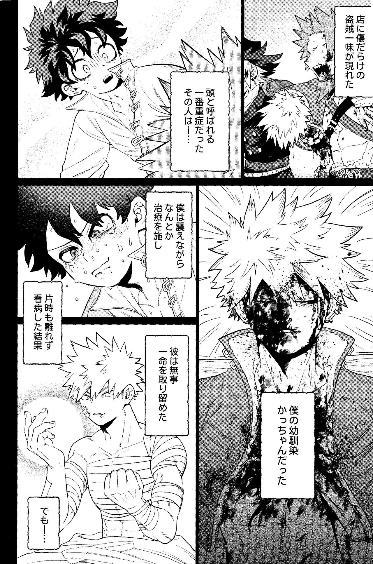 Ubatte Nusumareru - Robbed and stolen page 5 full