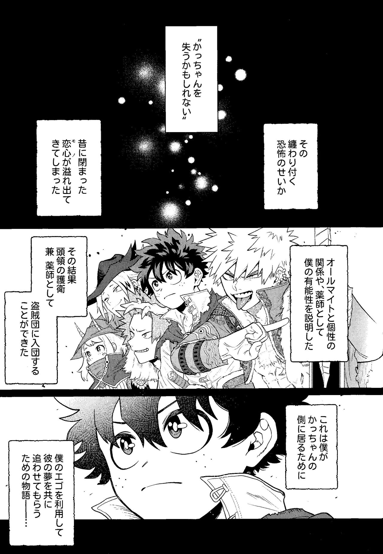 Ubatte Nusumareru - Robbed and stolen page 6 full