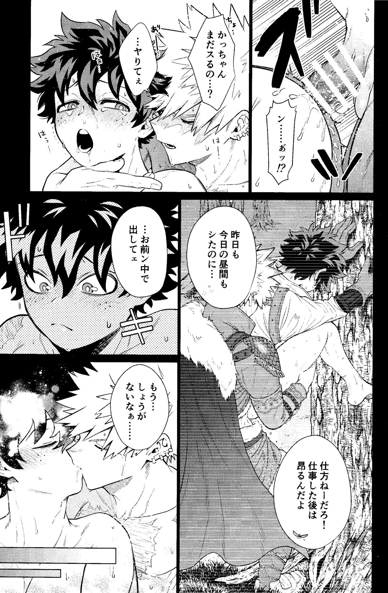 Ubatte Nusumareru - Robbed and stolen page 8 full