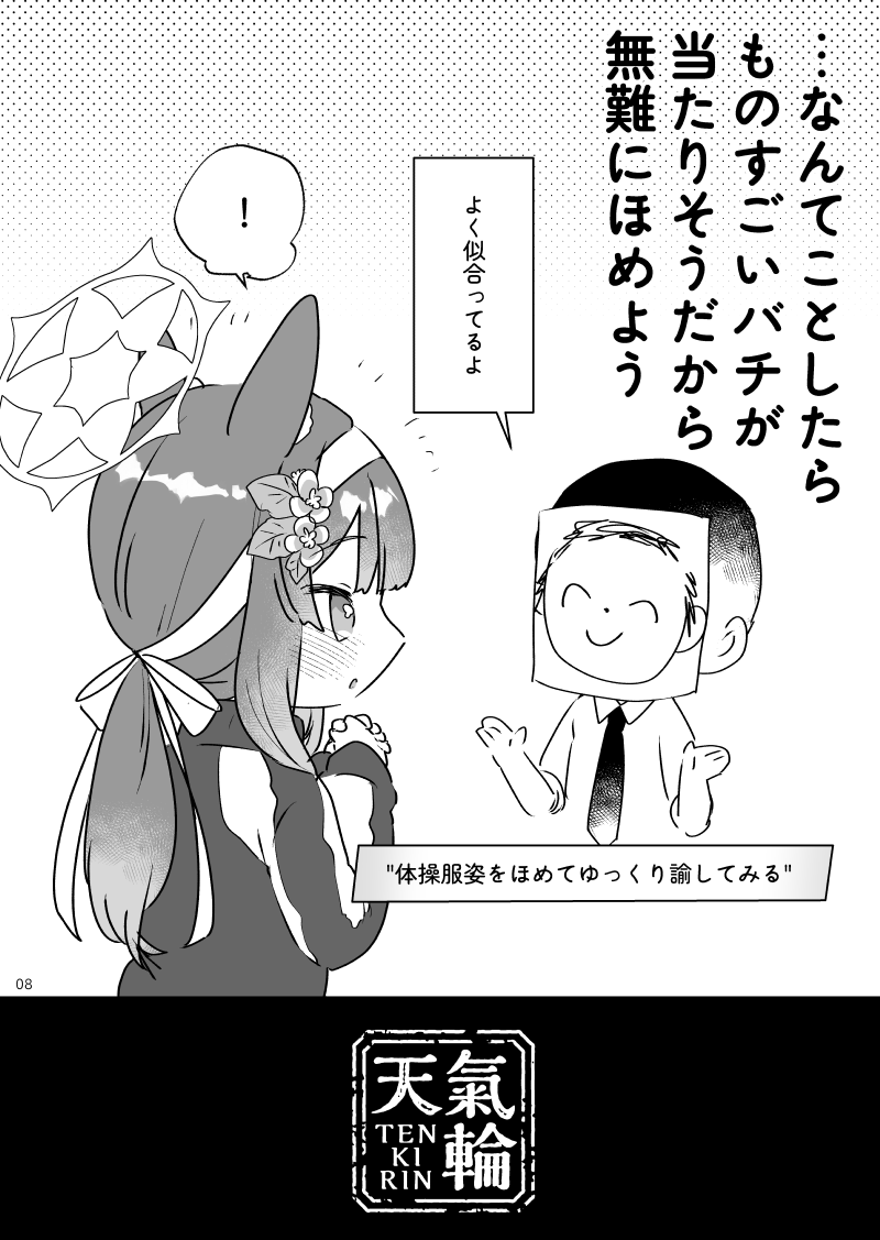 Ee!? Mari Chan de Furachi na Mousou Wosuru Sensei ga Irun Desuka!? page 8 full