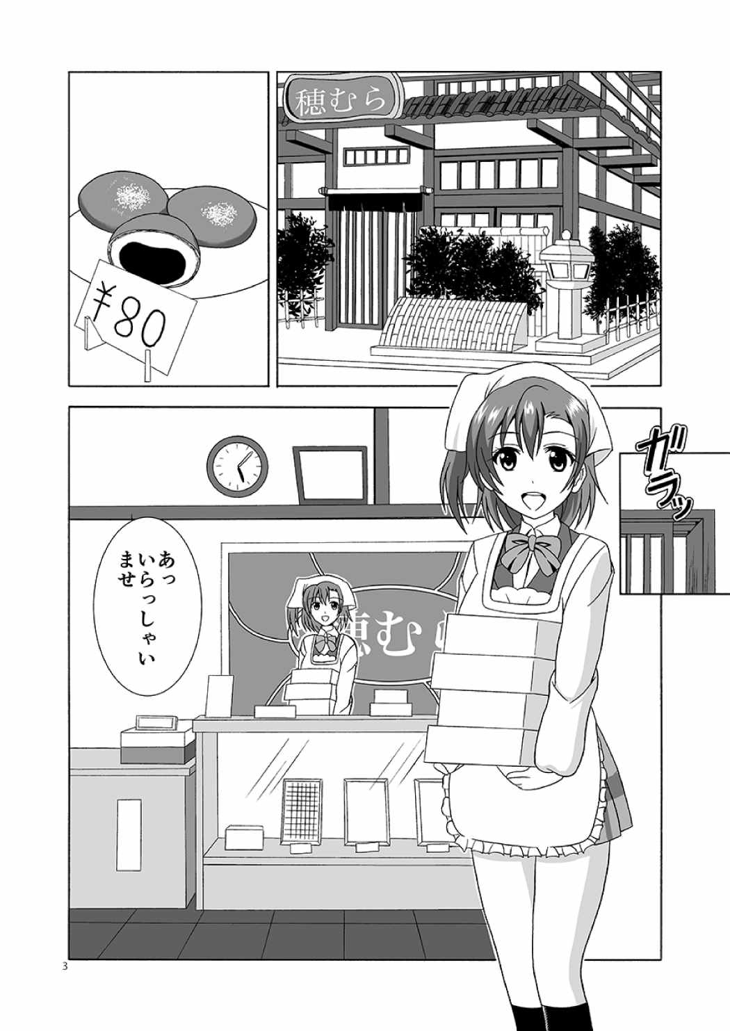Honoka no Manko Oishii yo page 3 full