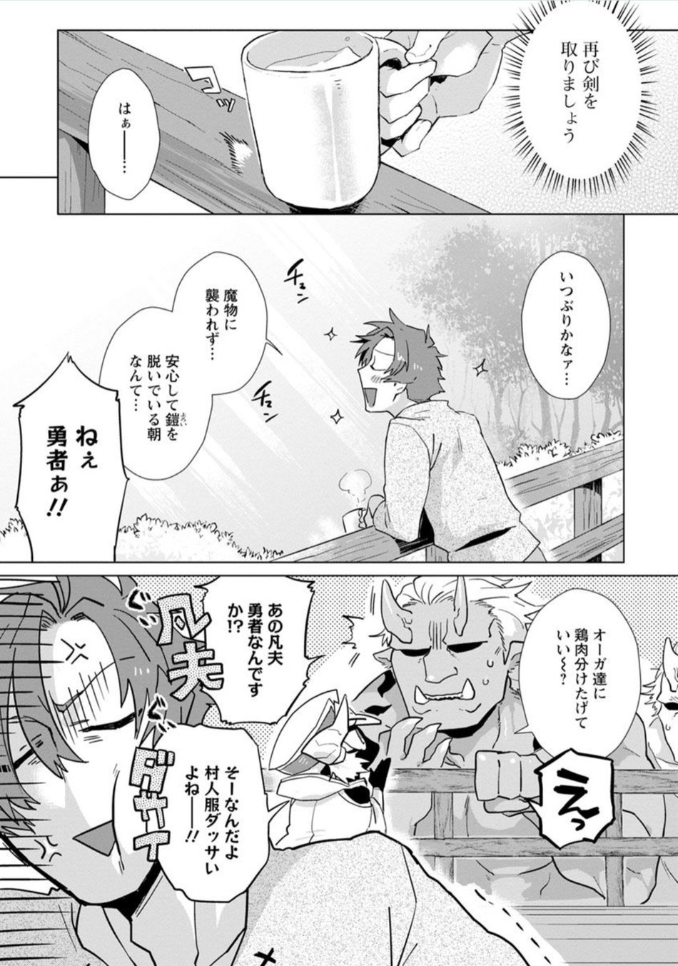 Maou-sama wa Yuusha no Ken de Midaretai page 10 full