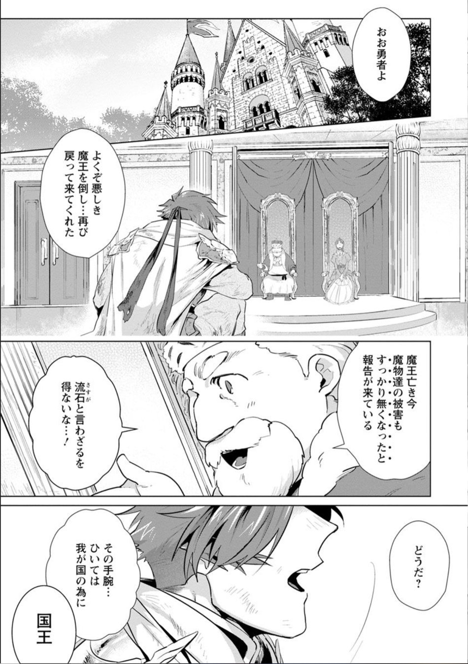 Maou-sama wa Yuusha no Ken de Midaretai page 8 full