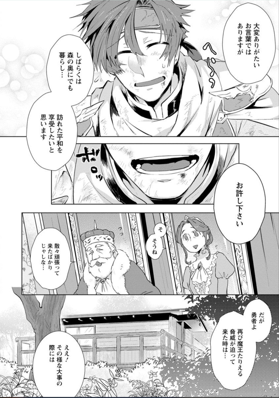 Maou-sama wa Yuusha no Ken de Midaretai page 9 full