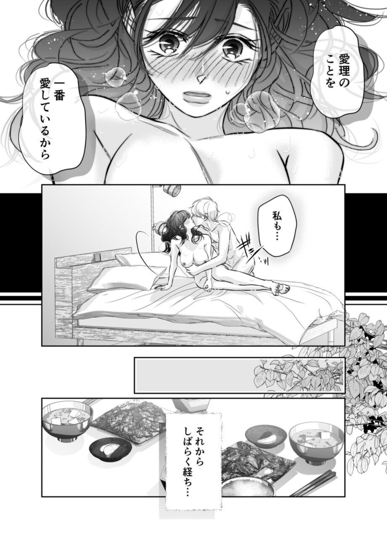 Shinkon Fuufu, Kozukuri Hajimemasu 2 page 8 full