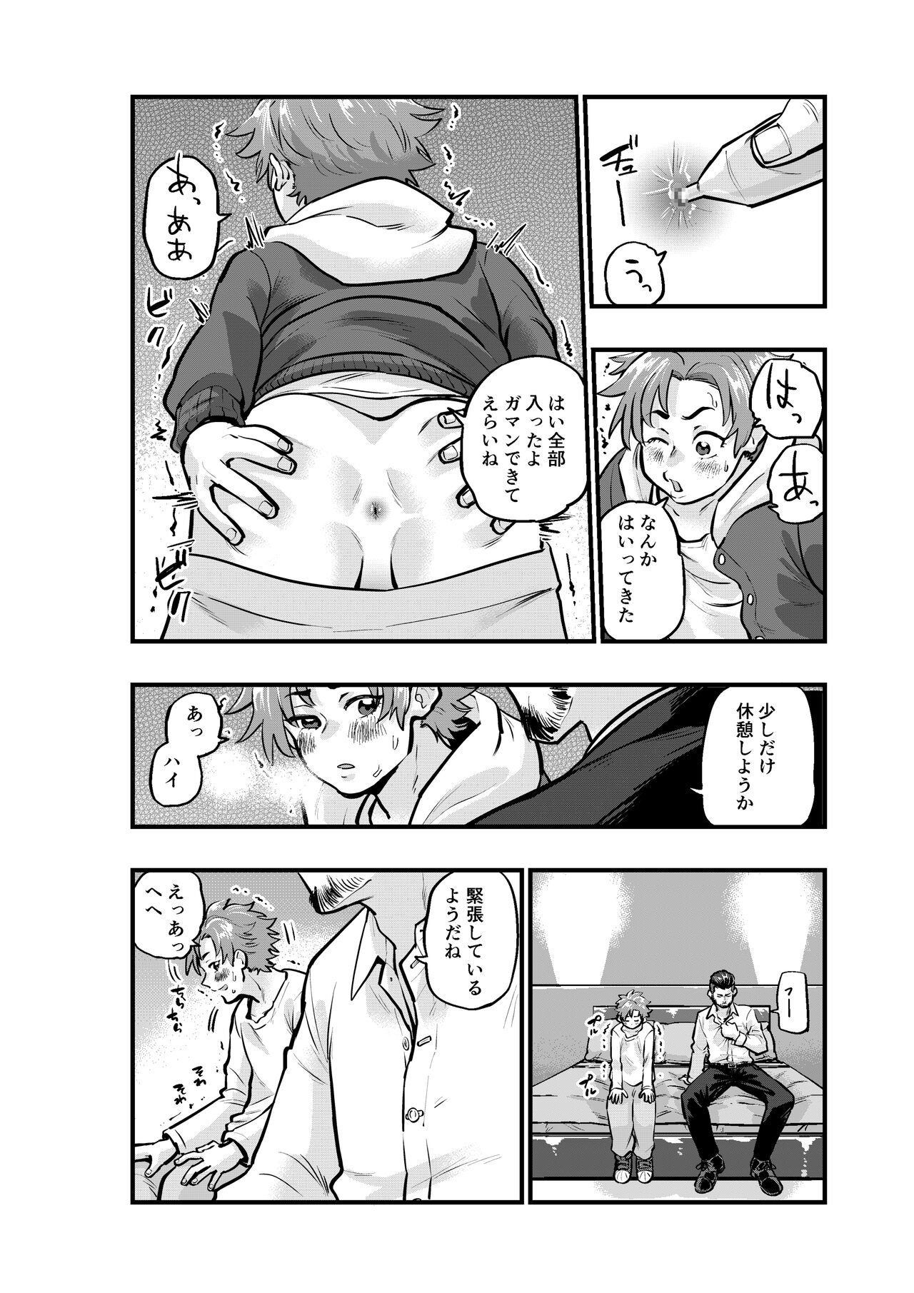Okane ni Tsurareru Choroi Boku page 10 full