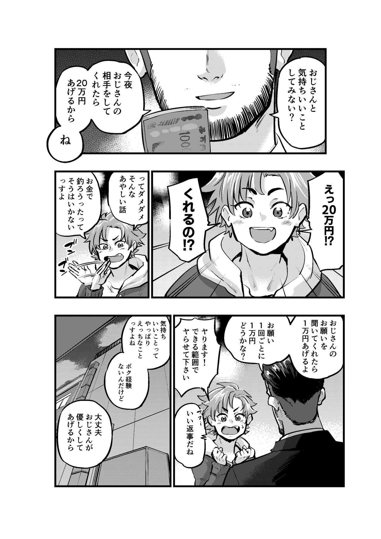 Okane ni Tsurareru Choroi Boku page 4 full