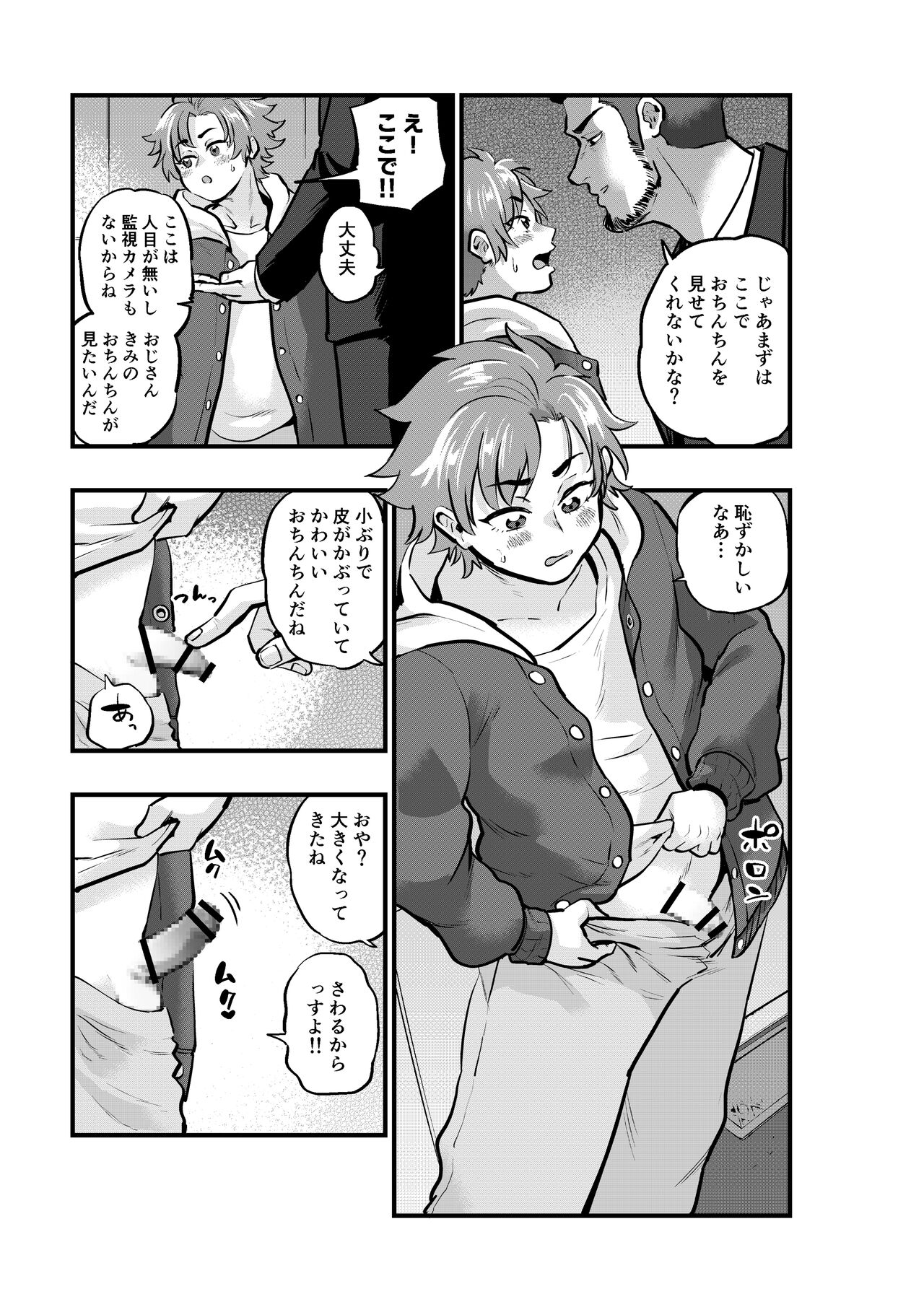 Okane ni Tsurareru Choroi Boku page 5 full
