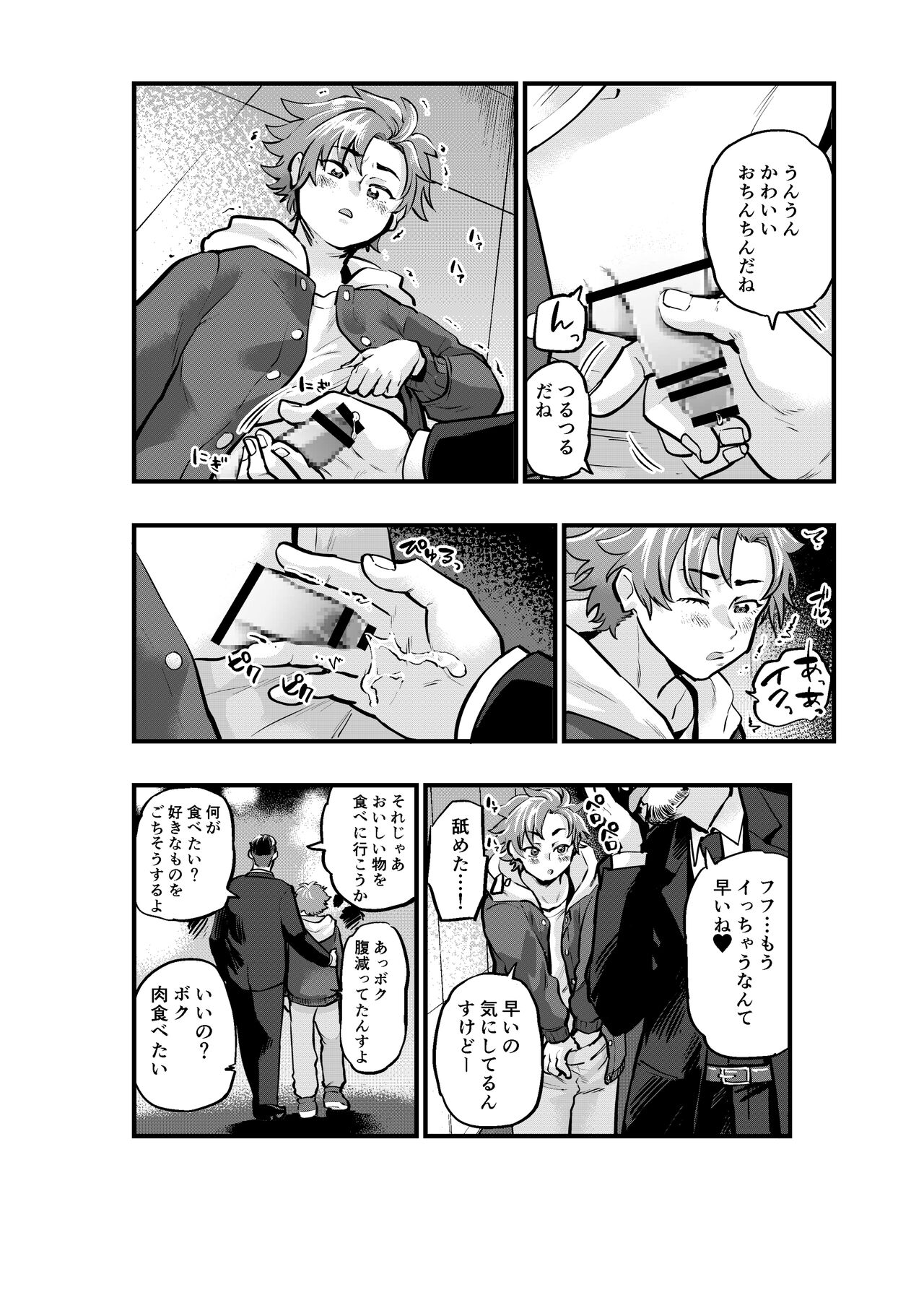 Okane ni Tsurareru Choroi Boku page 6 full
