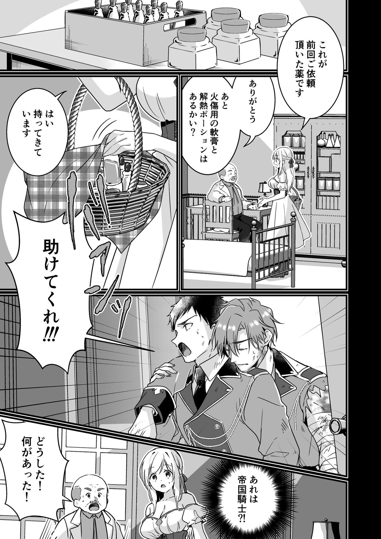 Tasuketa Kishi no Ongaeshi wa Kozukuri de?! page 6 full