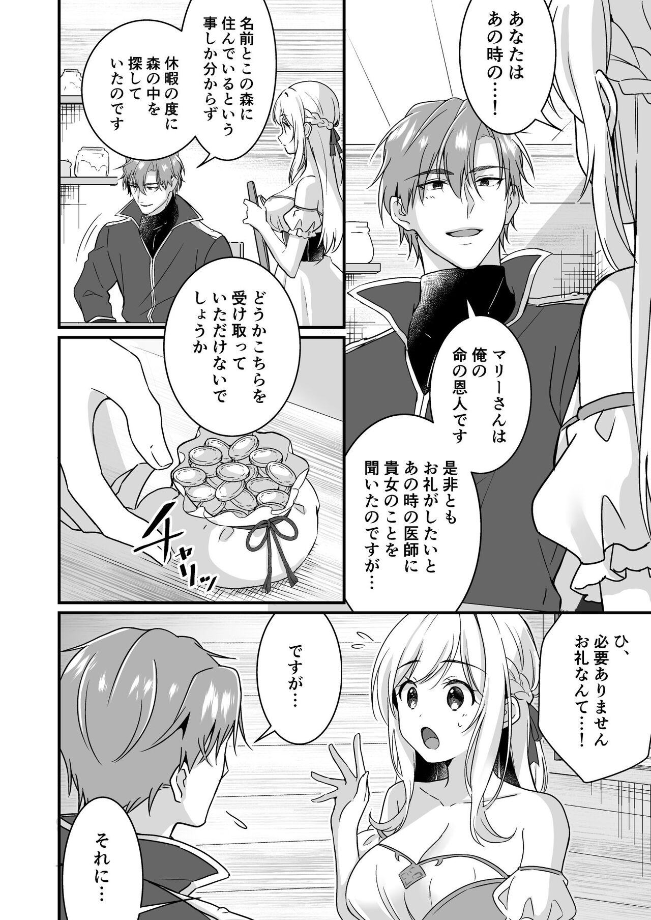 Tasuketa Kishi no Ongaeshi wa Kozukuri de?! page 9 full