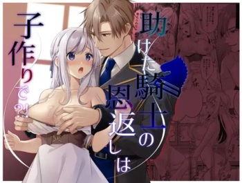 Tasuketa Kishi no Ongaeshi wa Kozukuri de?! cover