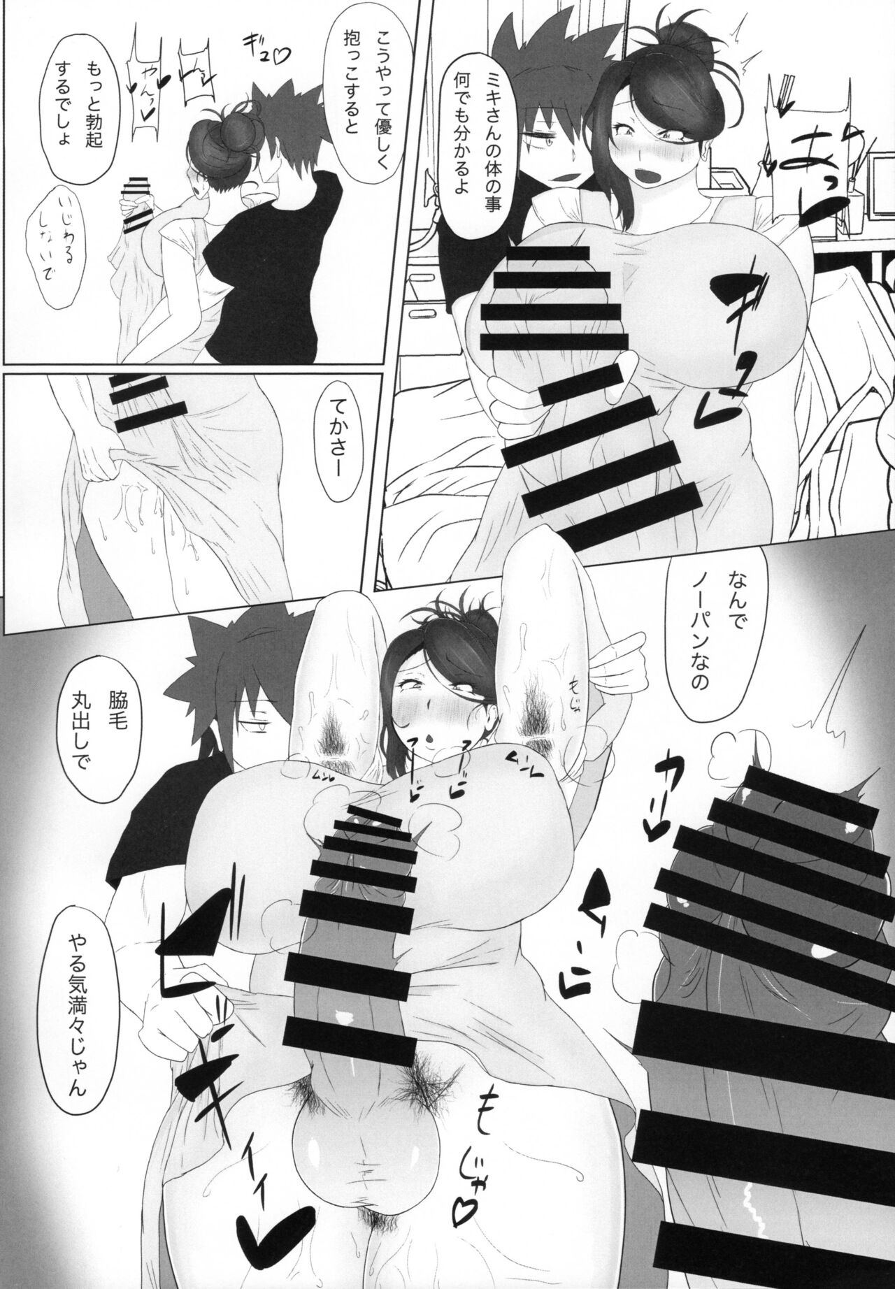 ふたなりおばさんバチしごき本 page 7 full