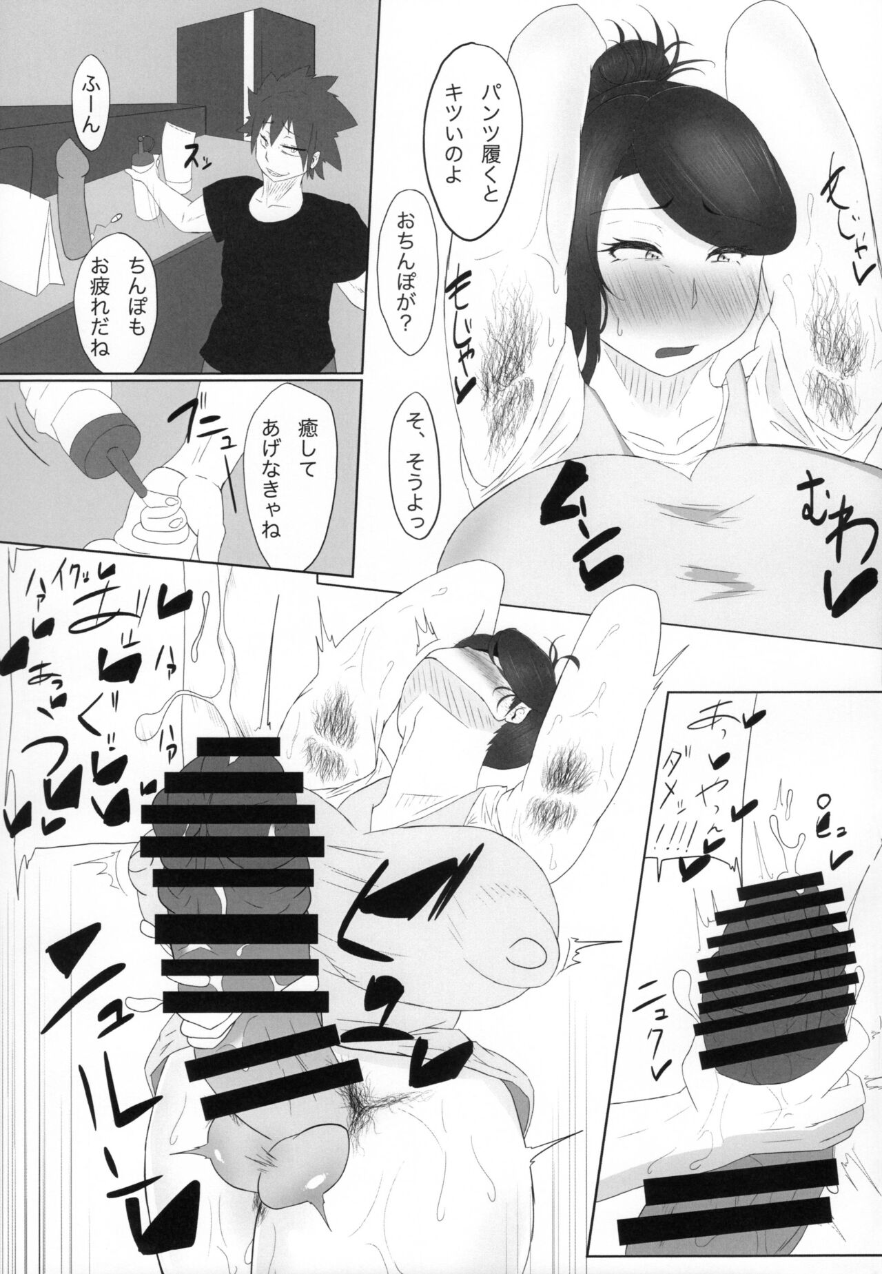 ふたなりおばさんバチしごき本 page 8 full