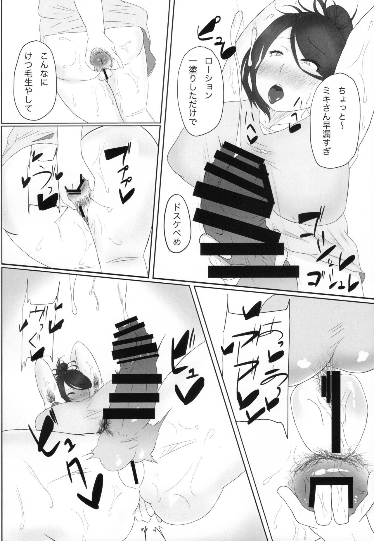 ふたなりおばさんバチしごき本 page 9 full