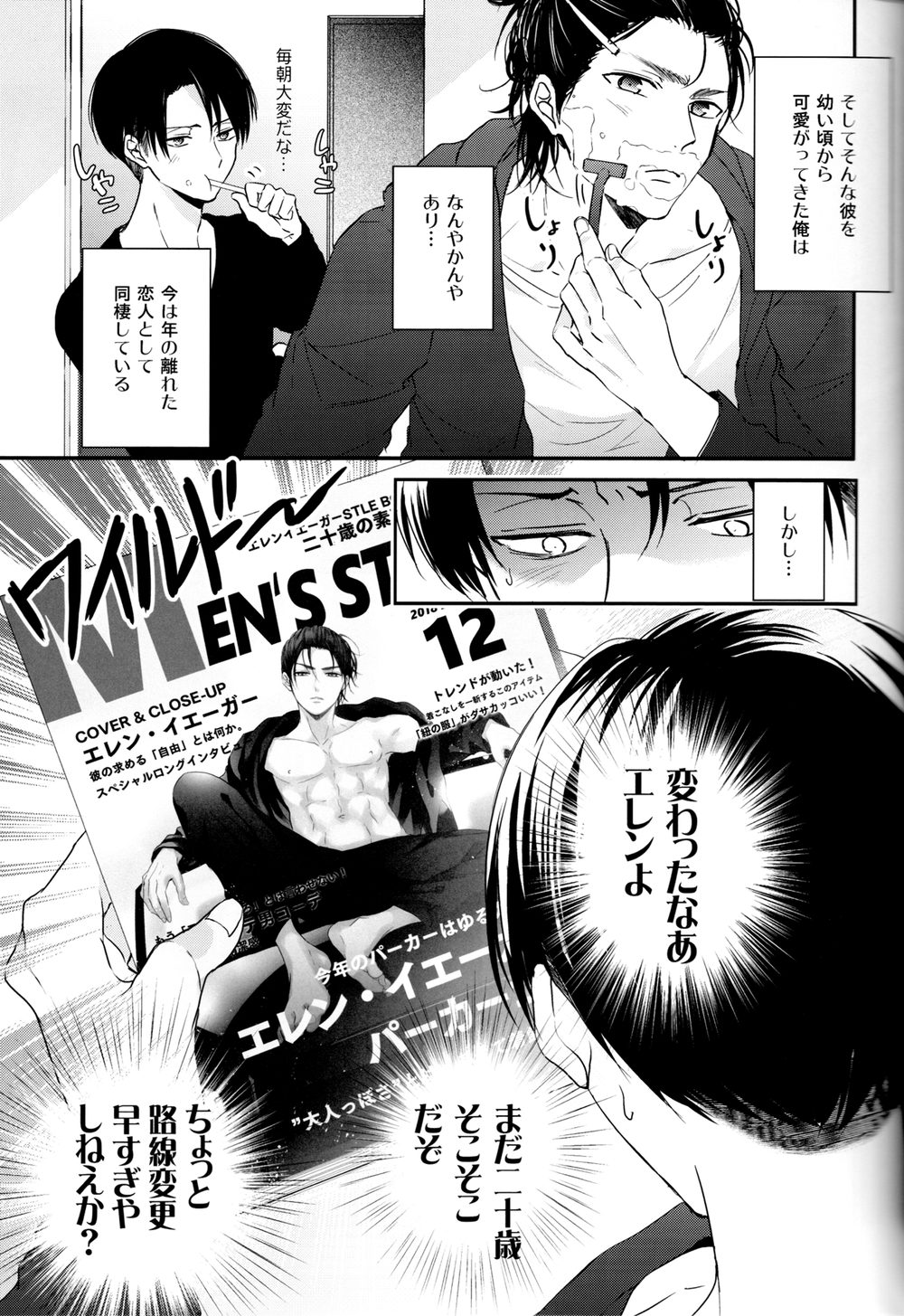 Bukiyou na Otona to Ijiwaru na Kareshi. page 7 full