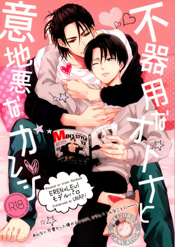 Bukiyou na Otona to Ijiwaru na Kareshi. cover