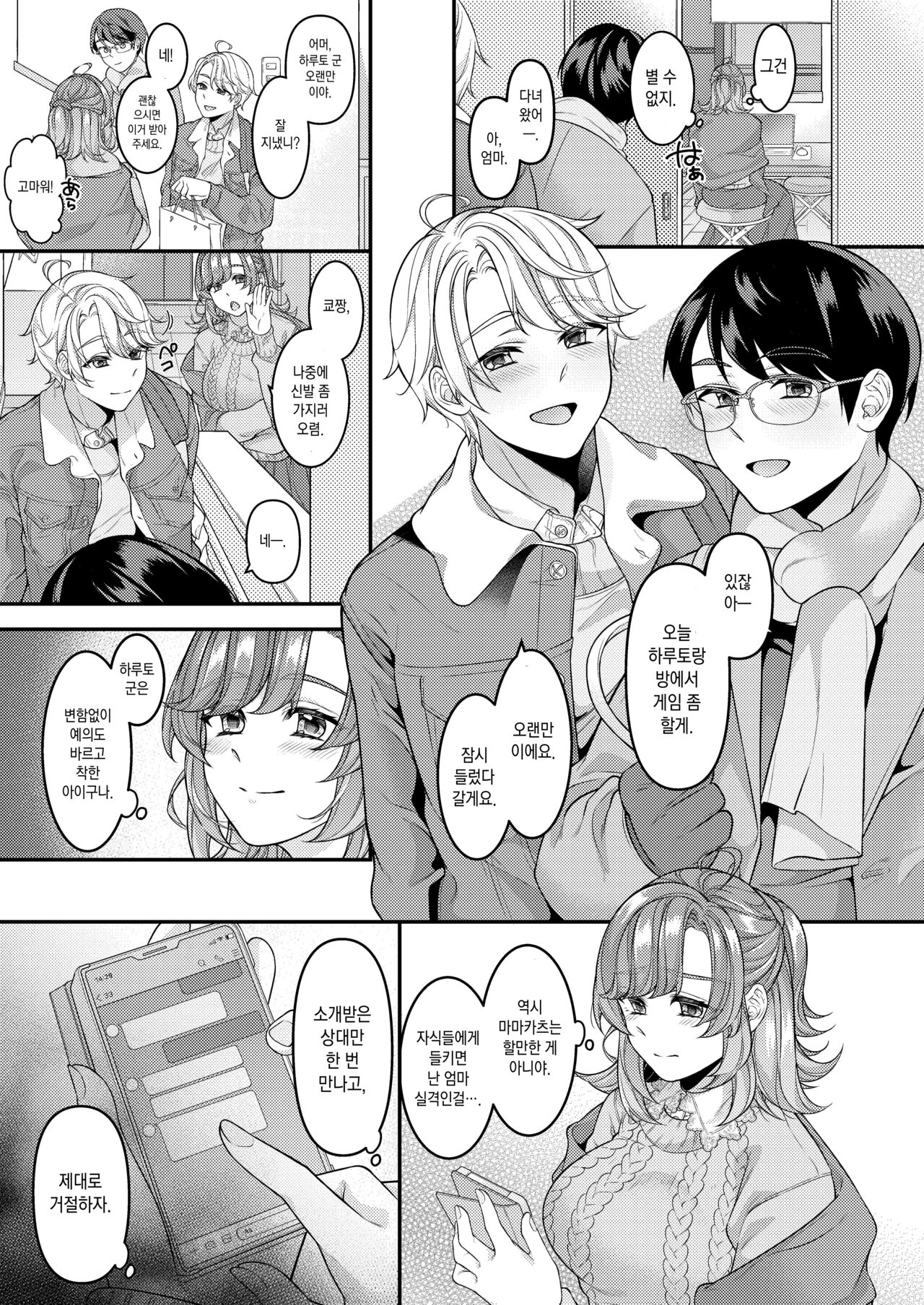 Okaa-san, Mamakatsu ni Hamattemasu - I'm addicted to feeling good with young guys. | 엄마, 마마카츠에 빠졌습니다♡ page 4 full