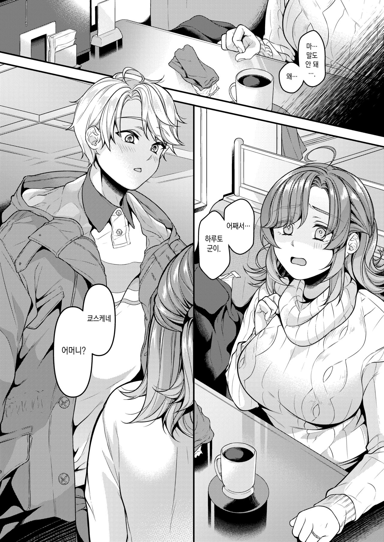 Okaa-san, Mamakatsu ni Hamattemasu - I'm addicted to feeling good with young guys. | 엄마, 마마카츠에 빠졌습니다♡ page 5 full