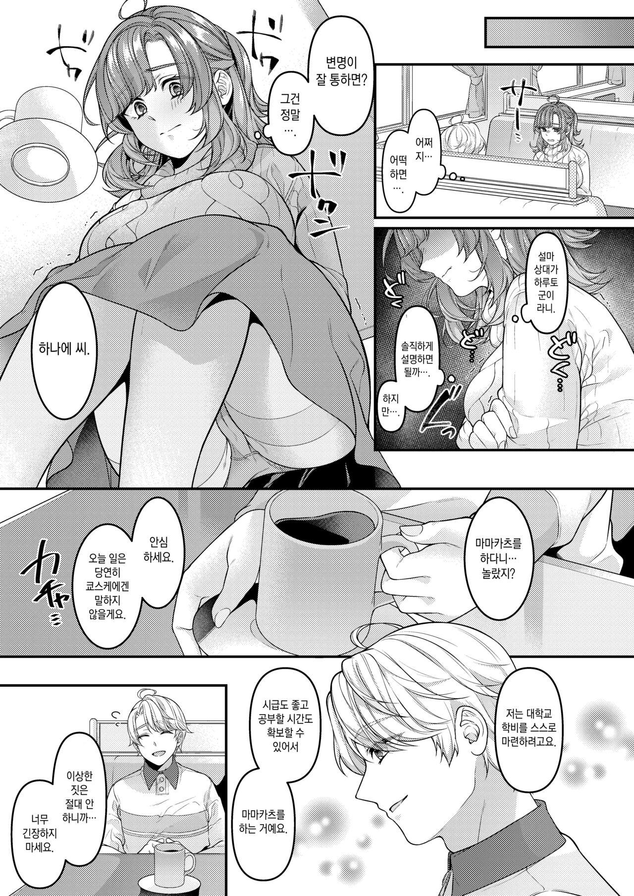 Okaa-san, Mamakatsu ni Hamattemasu - I'm addicted to feeling good with young guys. | 엄마, 마마카츠에 빠졌습니다♡ page 6 full