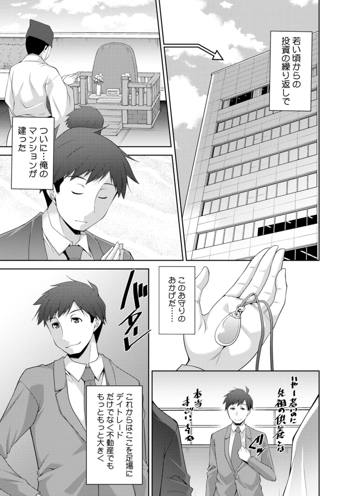 Megami-sama no Geboku - SERVANT OF STRAY GODDESS page 7 full