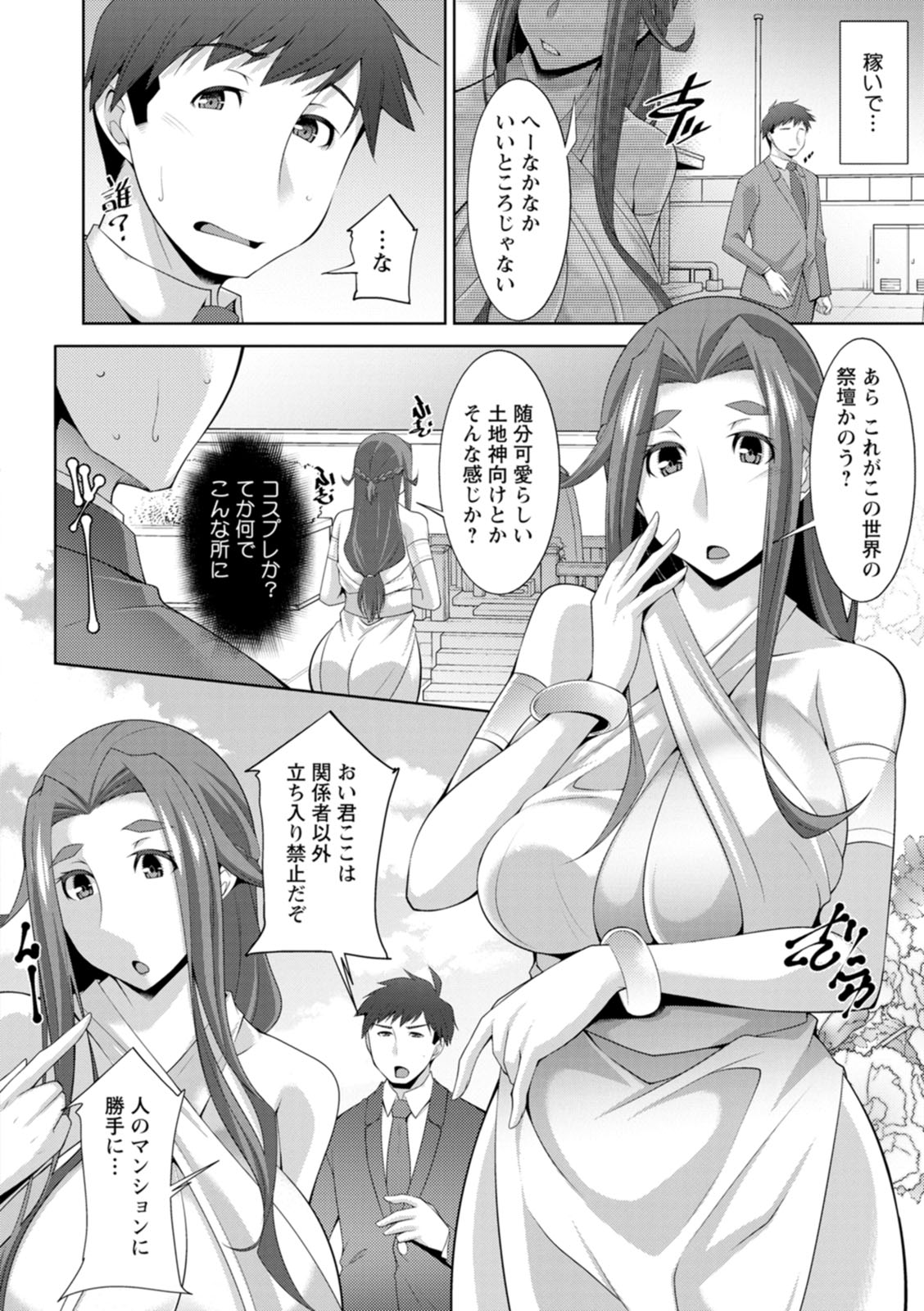 Megami-sama no Geboku - SERVANT OF STRAY GODDESS page 8 full