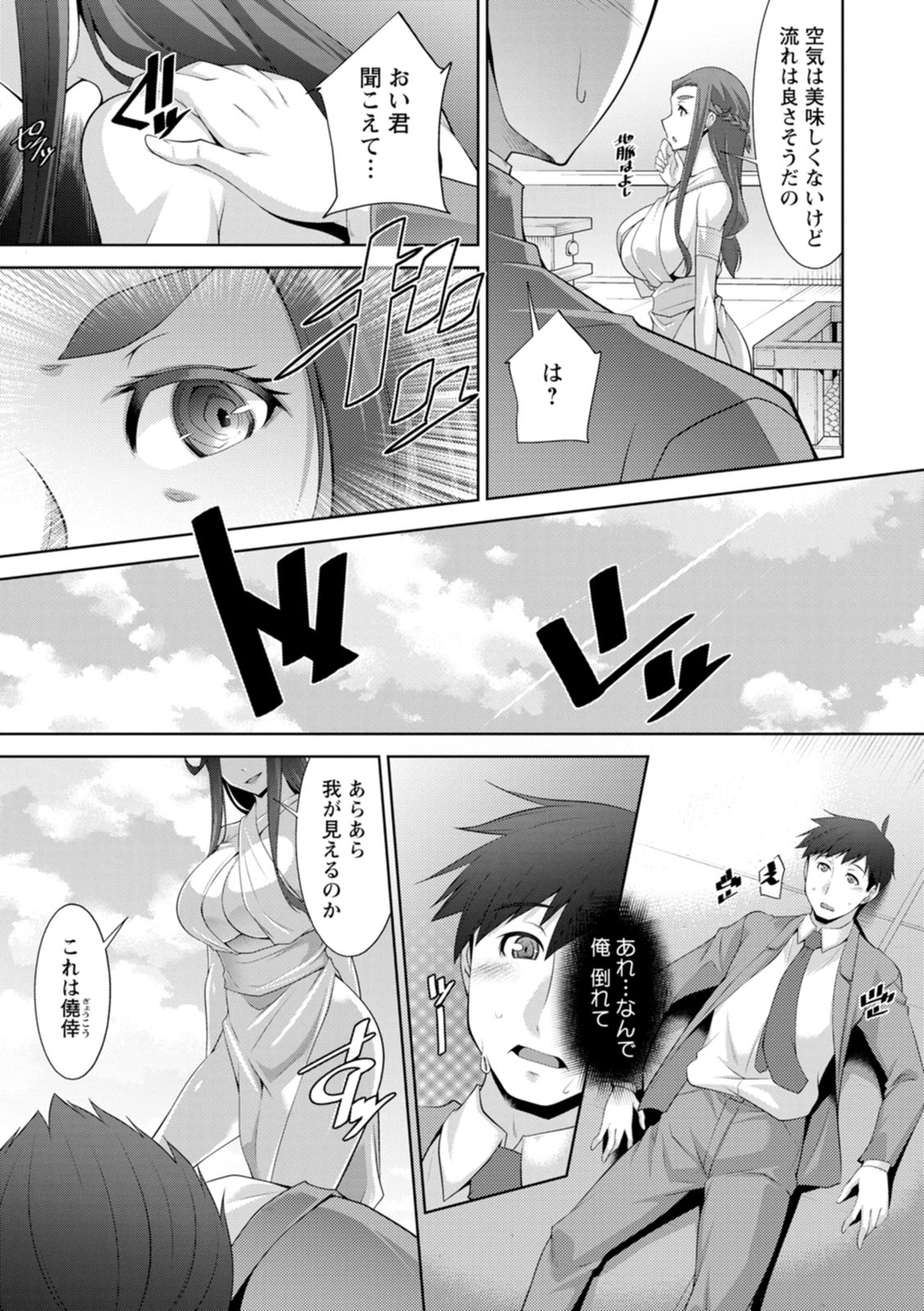 Megami-sama no Geboku - SERVANT OF STRAY GODDESS page 9 full