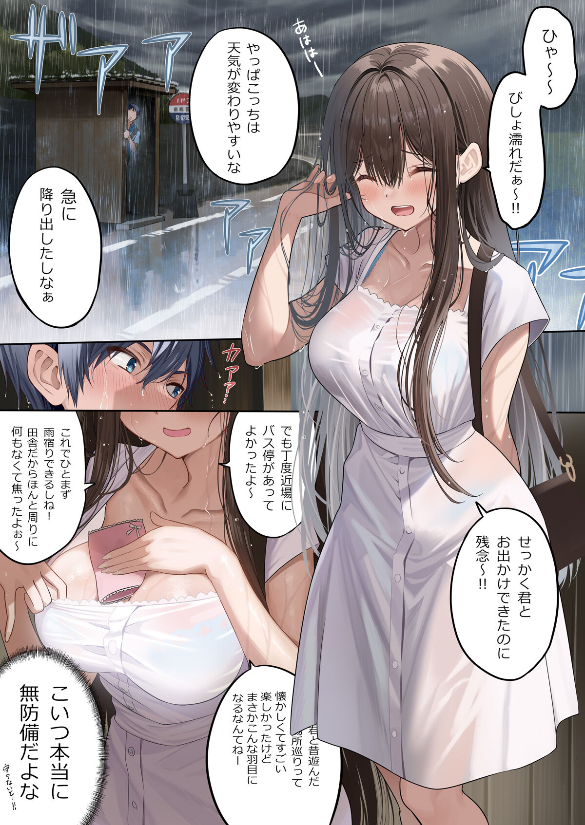 Childhood Friend-chan H Manga Rain Shelter Edition page 1 full