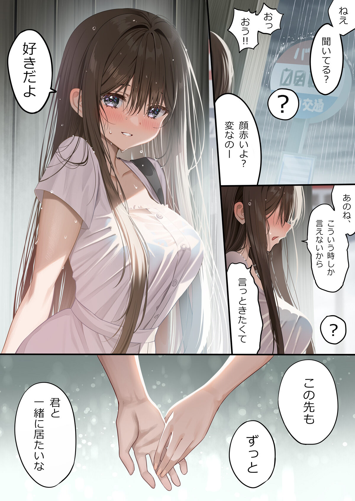 Childhood Friend-chan H Manga Rain Shelter Edition page 2 full